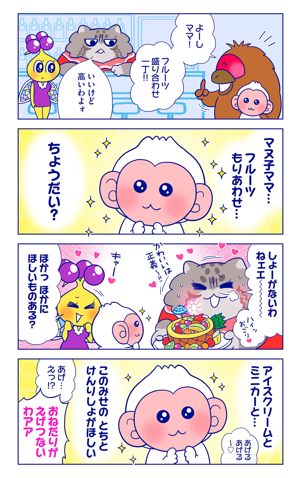 ベニガオザルの皆さんについての漫画2枚目