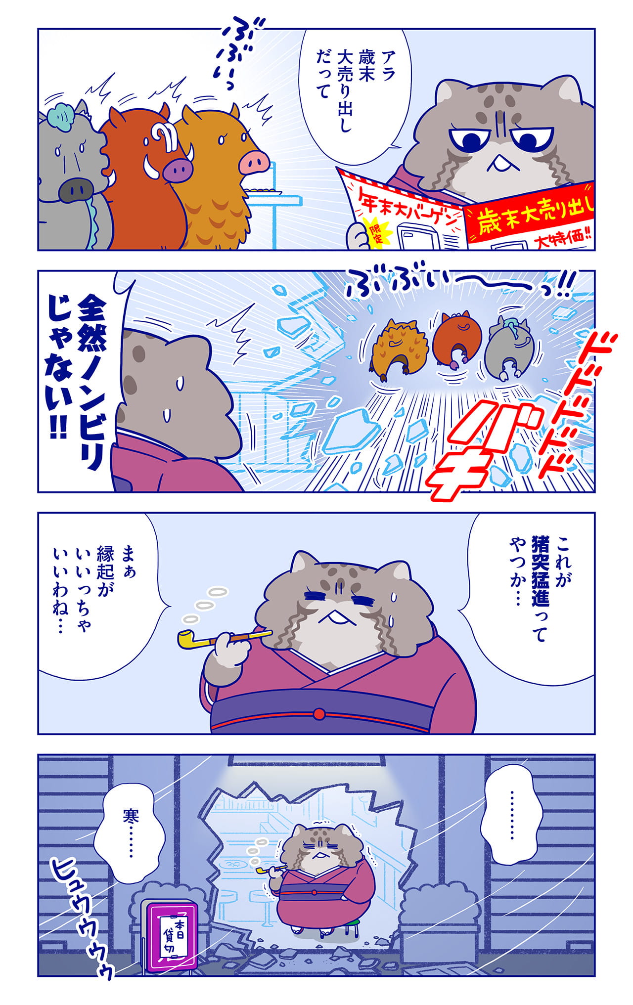 いのちゃん、揖保さん、バビやんについての漫画2枚目