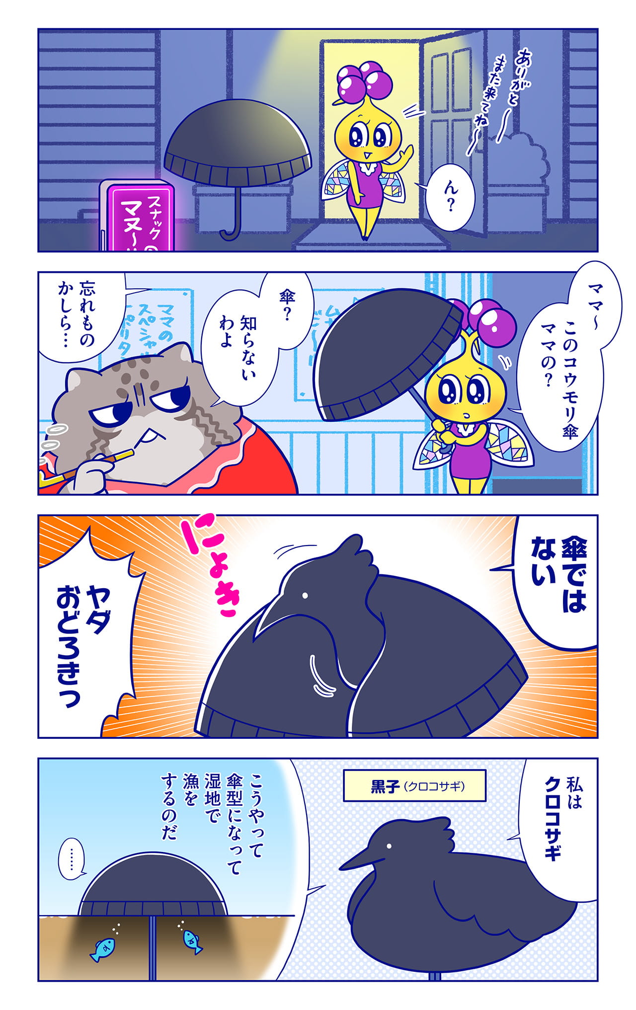 黒子についての漫画1枚目
