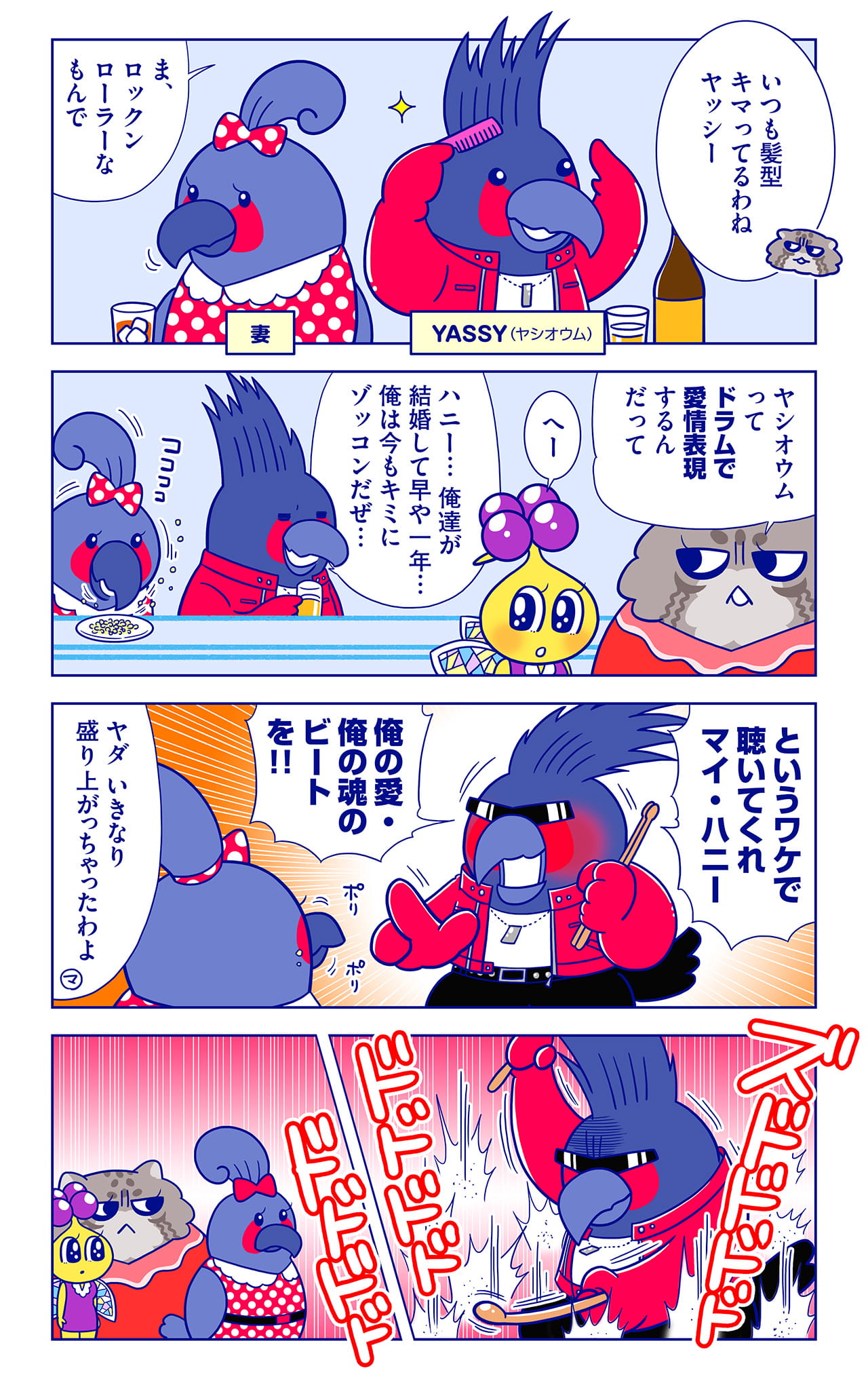 YASSYについての漫画1枚目