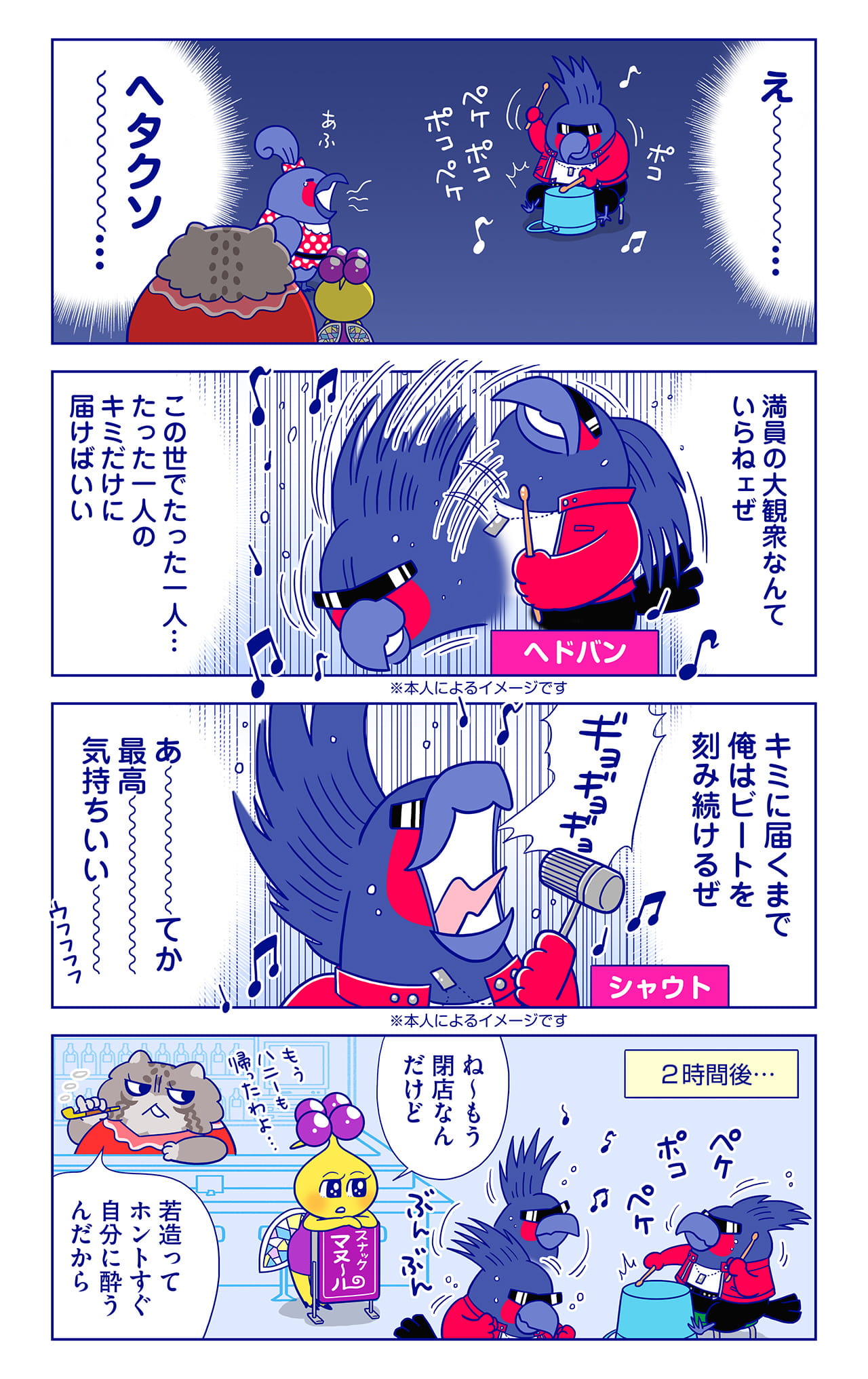 YASSYについての漫画2枚目
