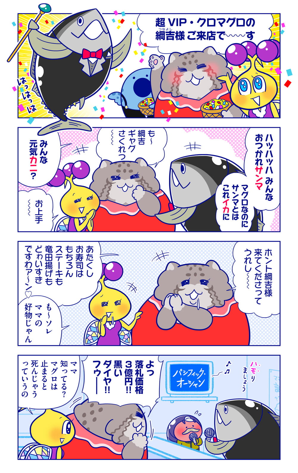 超VIP客 綱吉様についての漫画1枚目