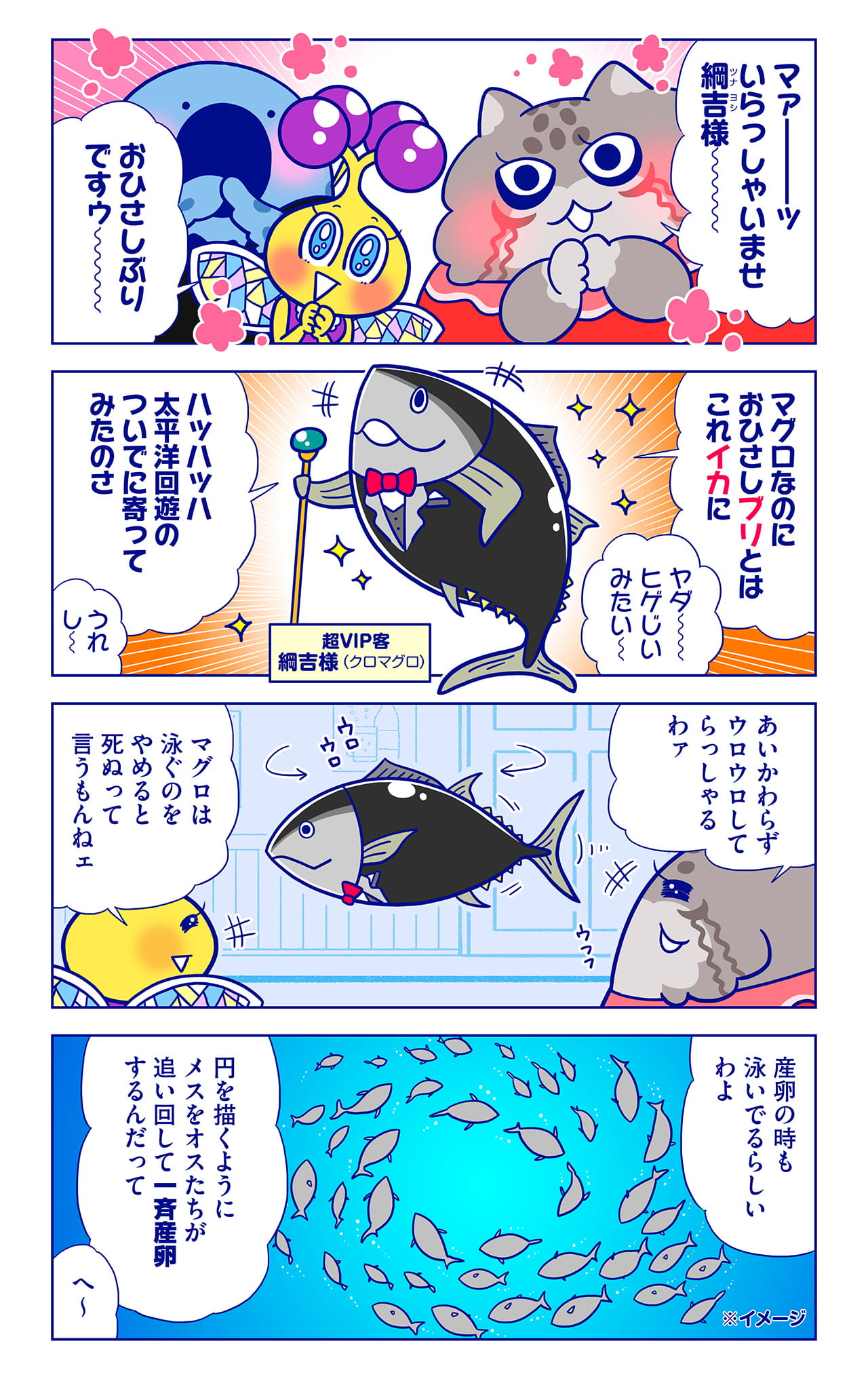 超VIP客 綱吉様についての漫画3枚目
