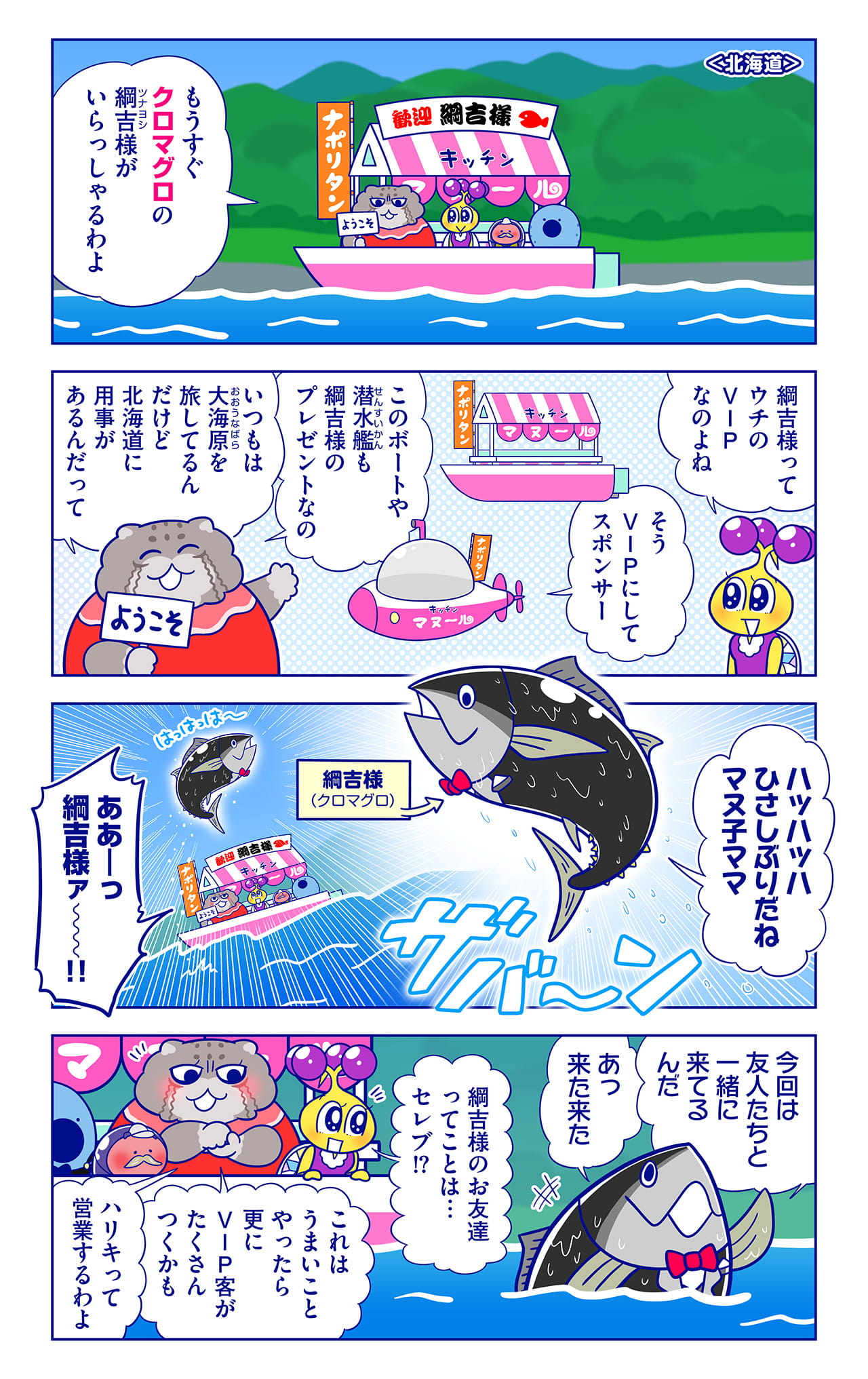 超VIP客 綱吉様についての漫画5枚目