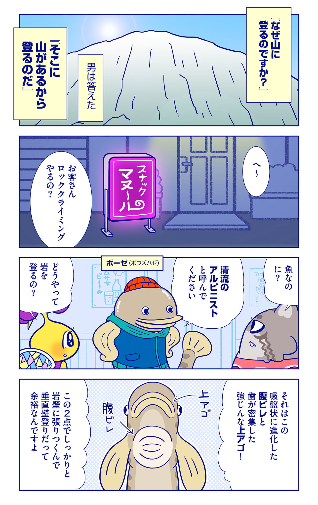 ボーゼについての漫画1枚目
