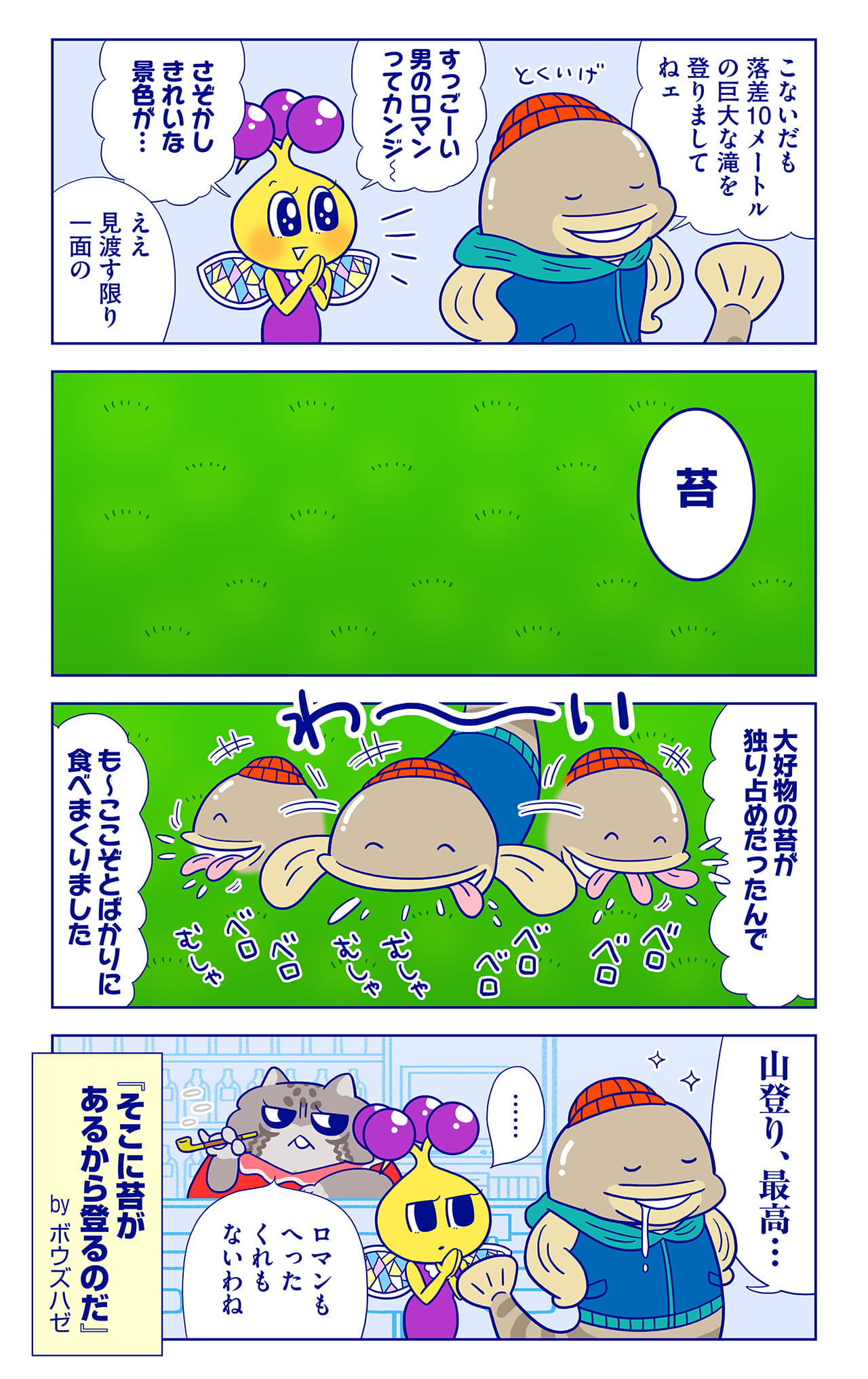ボーゼについての漫画2枚目