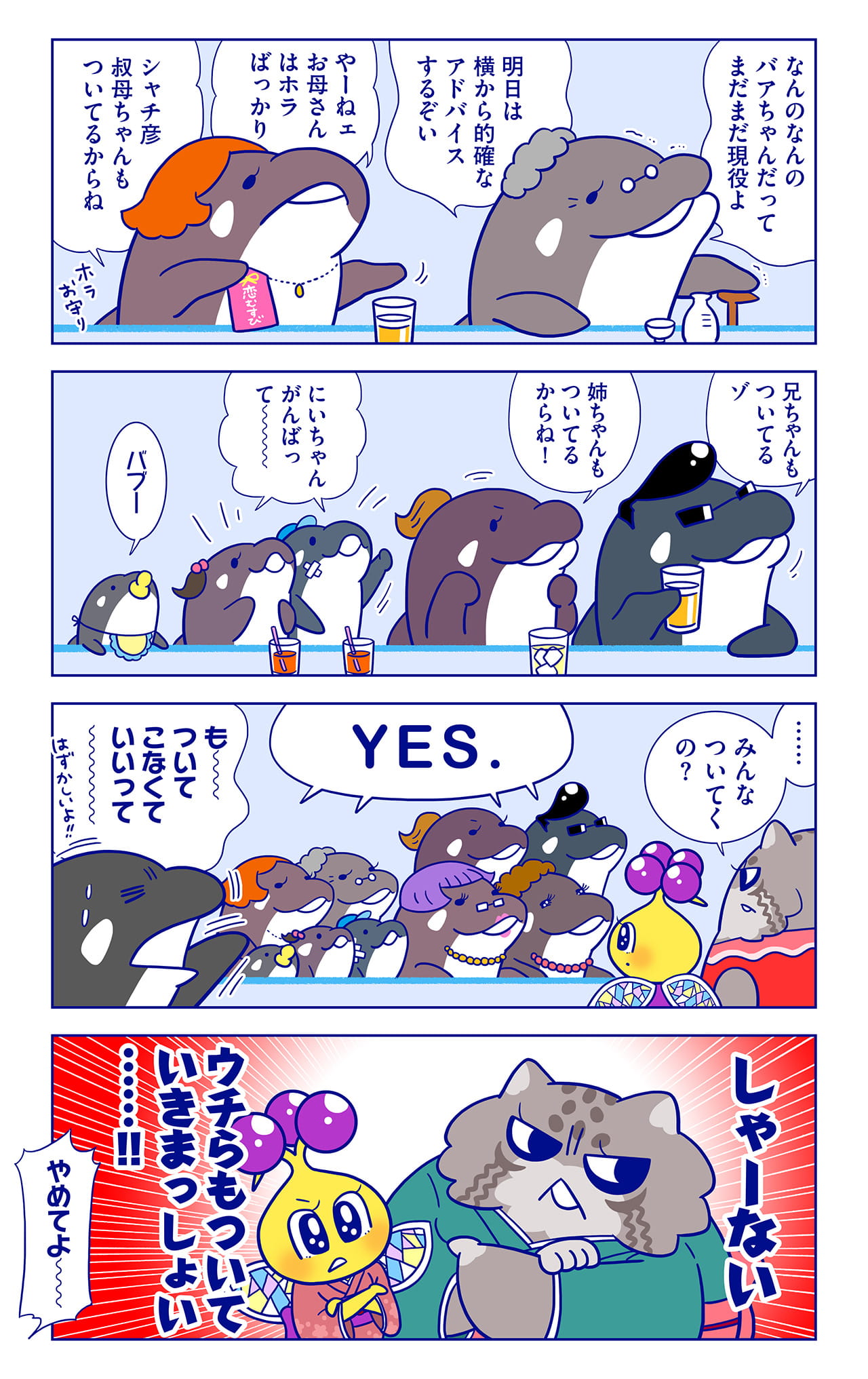 シャチ彦についての漫画2枚目