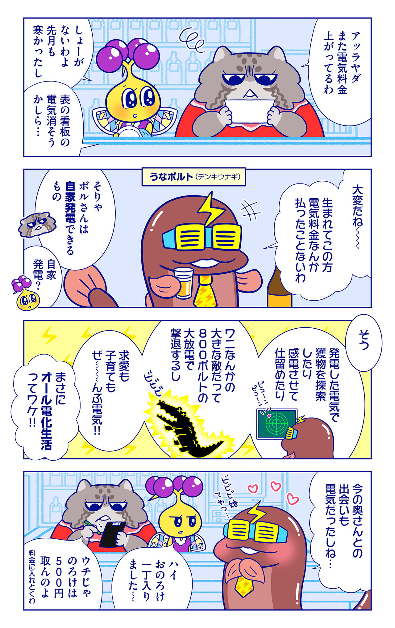 うなボルトについての漫画1枚目