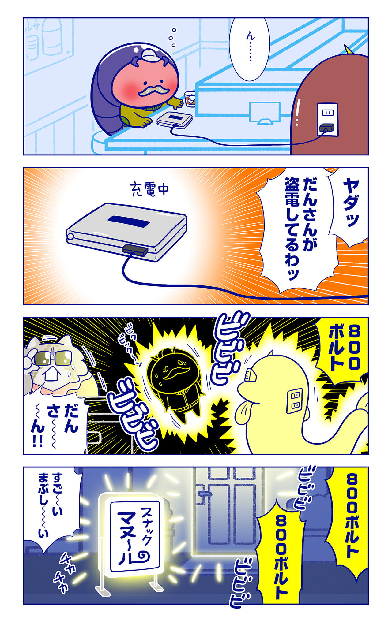 うなボルトについての漫画2枚目