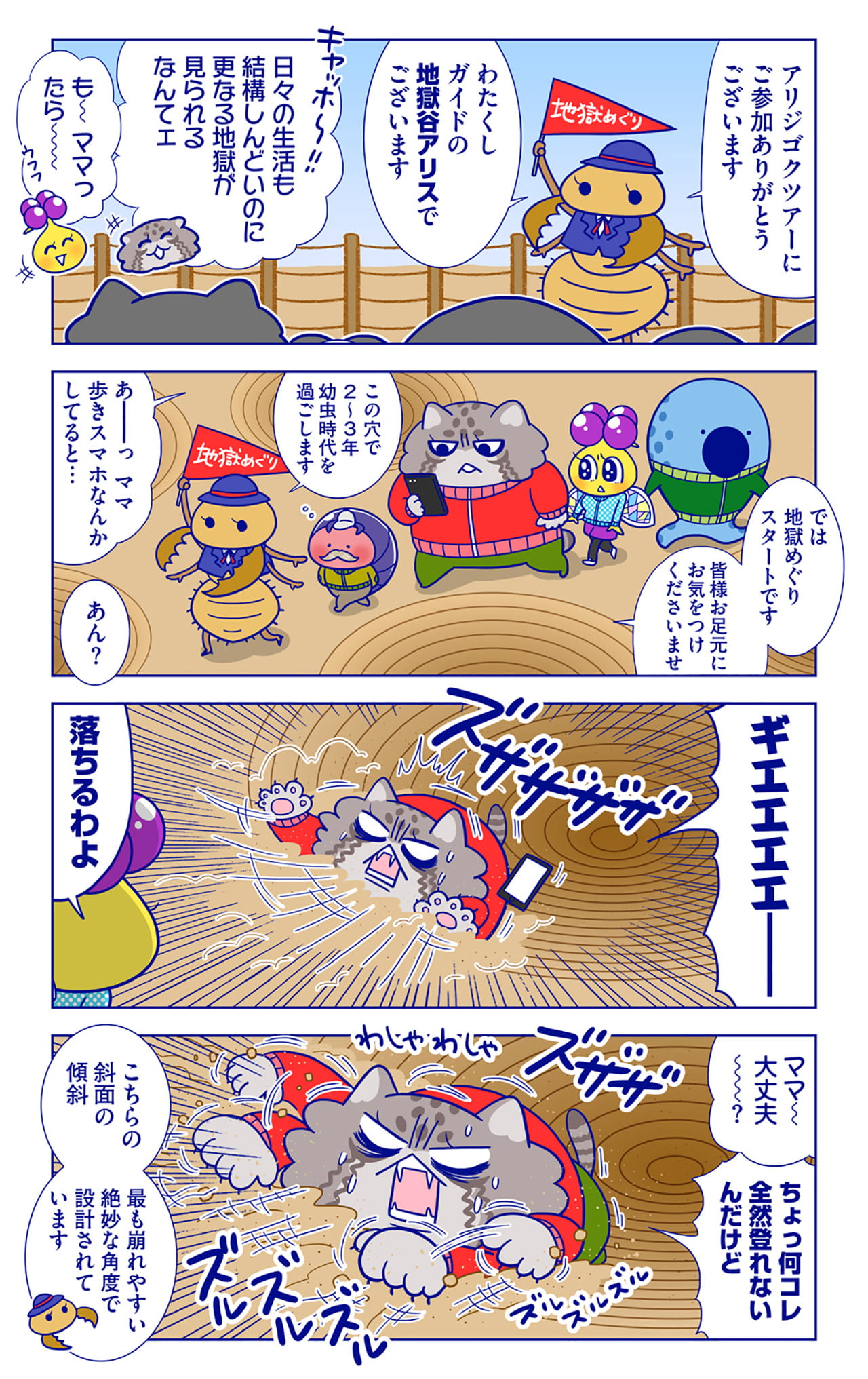 地獄谷アリスについての漫画1枚目