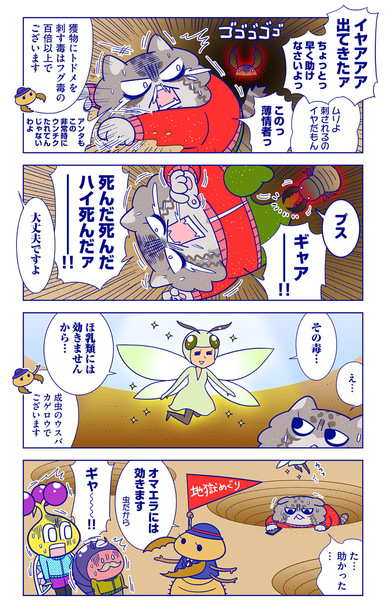地獄谷アリスについての漫画2枚目