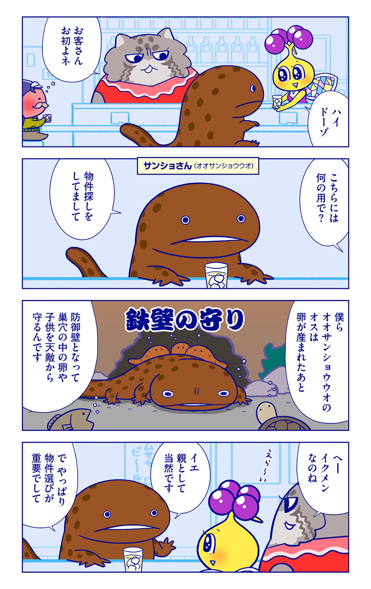 サンショさんについての漫画1枚目