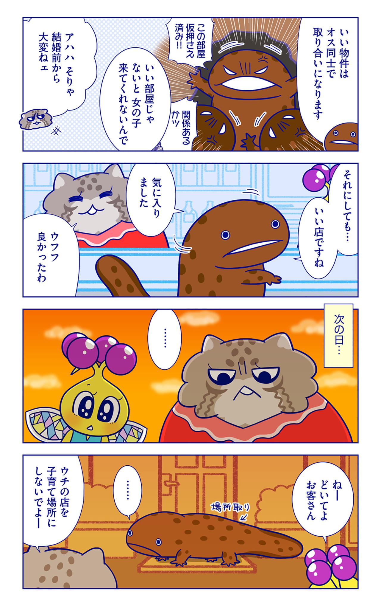 サンショさんについての漫画2枚目