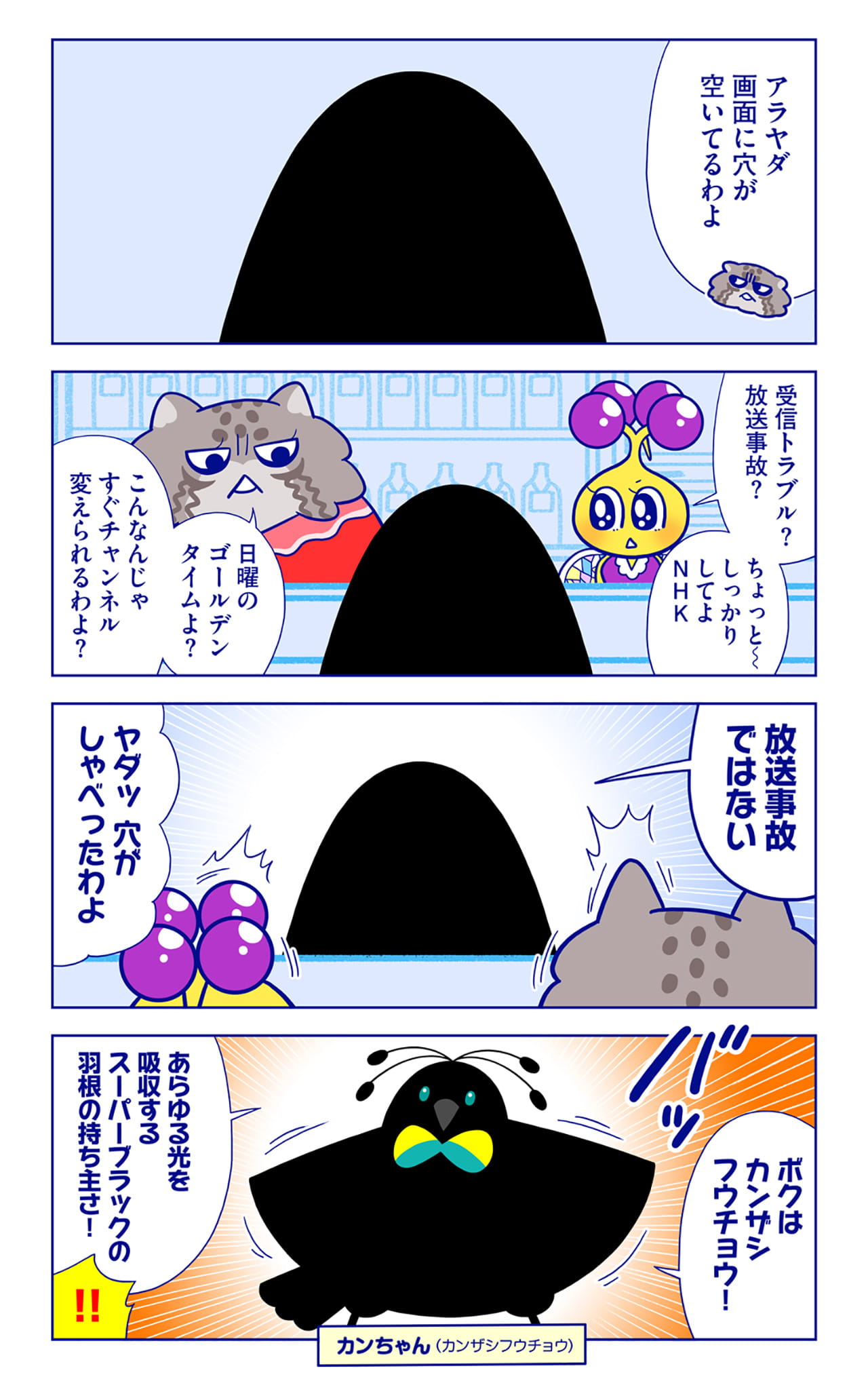 カンちゃんについての漫画1枚目