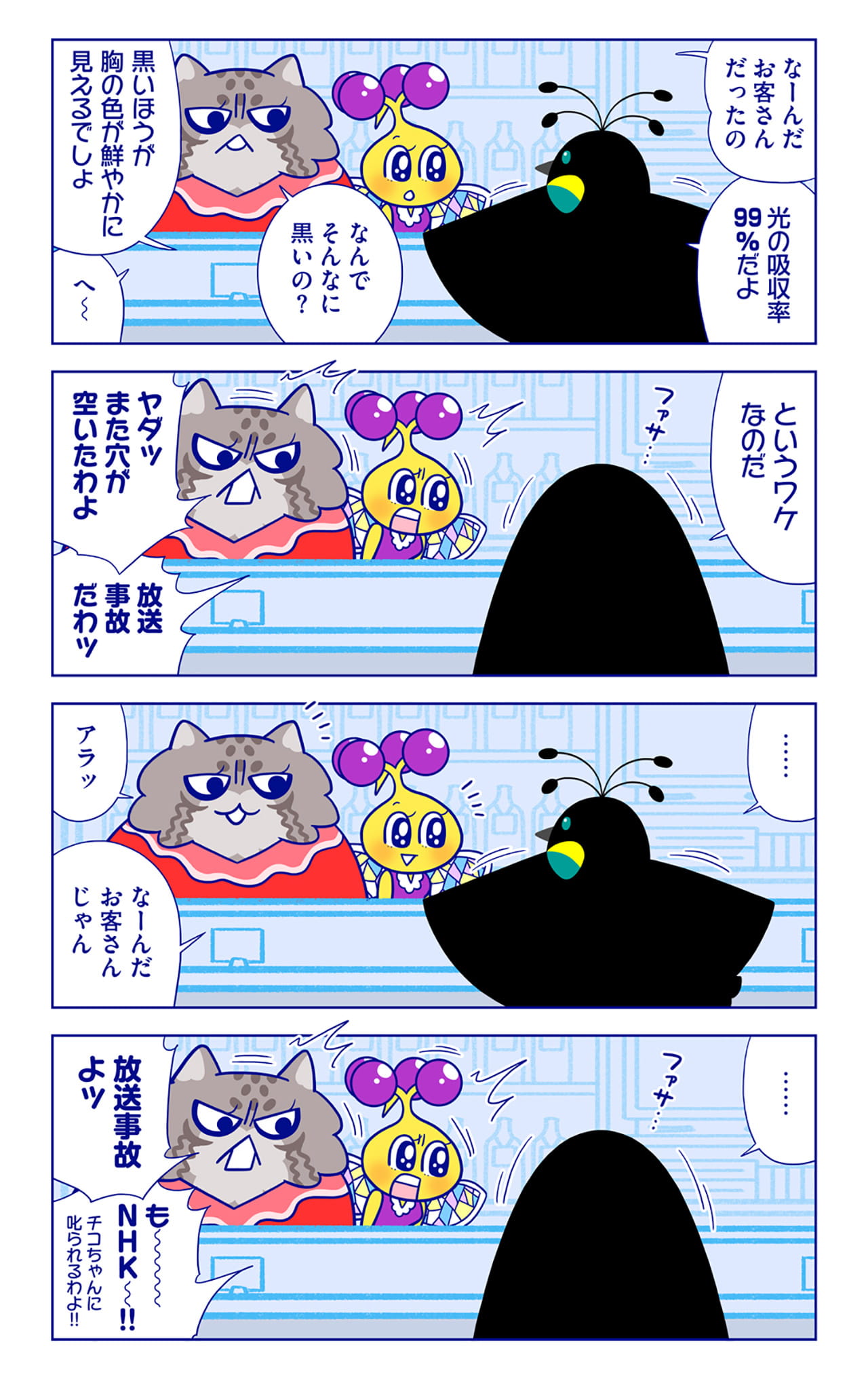 カンちゃんについての漫画2枚目