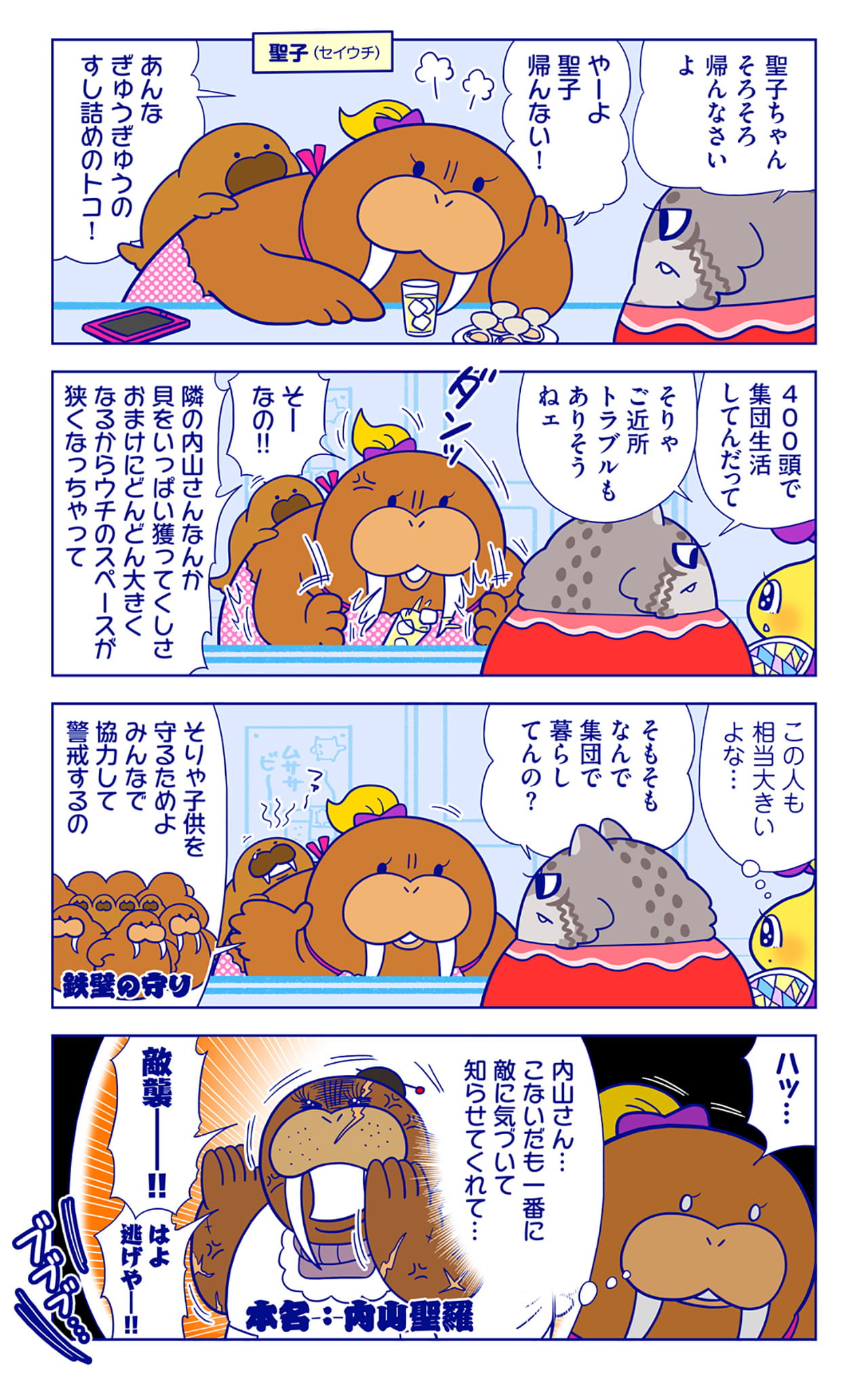聖子、内山さんについての漫画1枚目