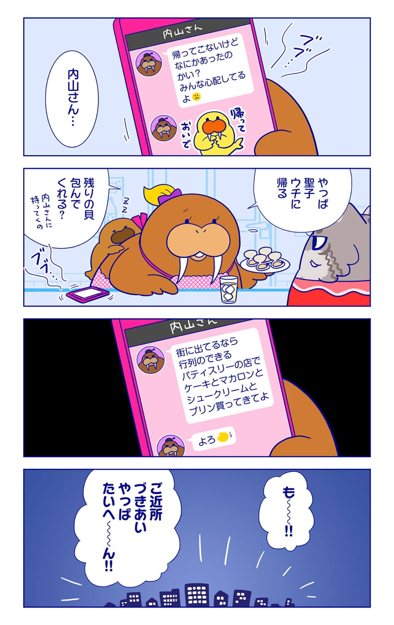 聖子、内山さんについての漫画2枚目
