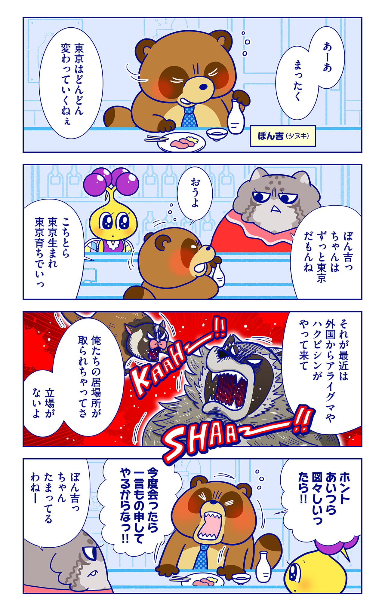 ぽん吉についての漫画1枚目