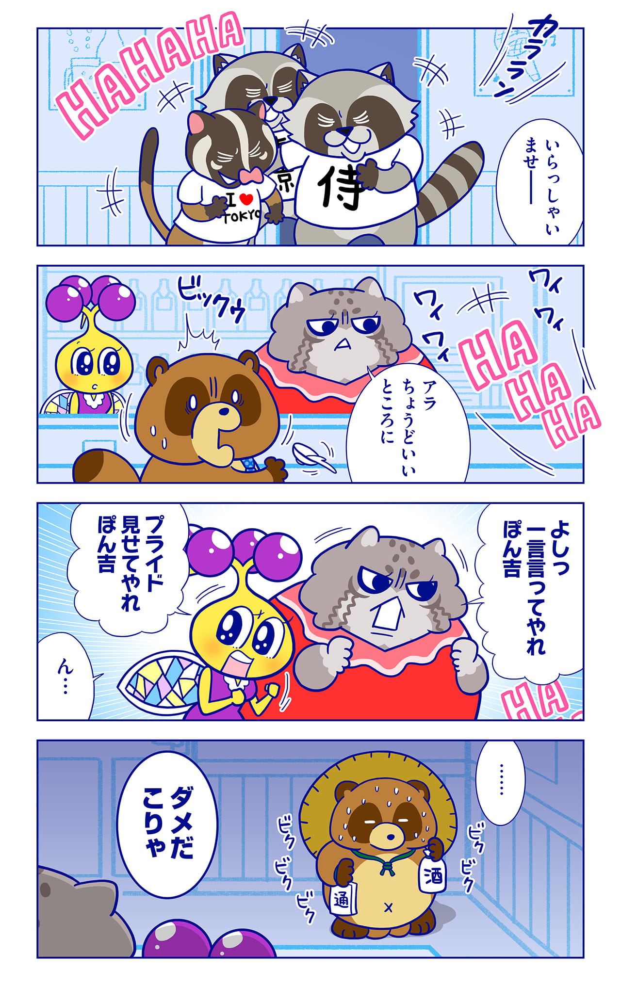 ぽん吉についての漫画2枚目