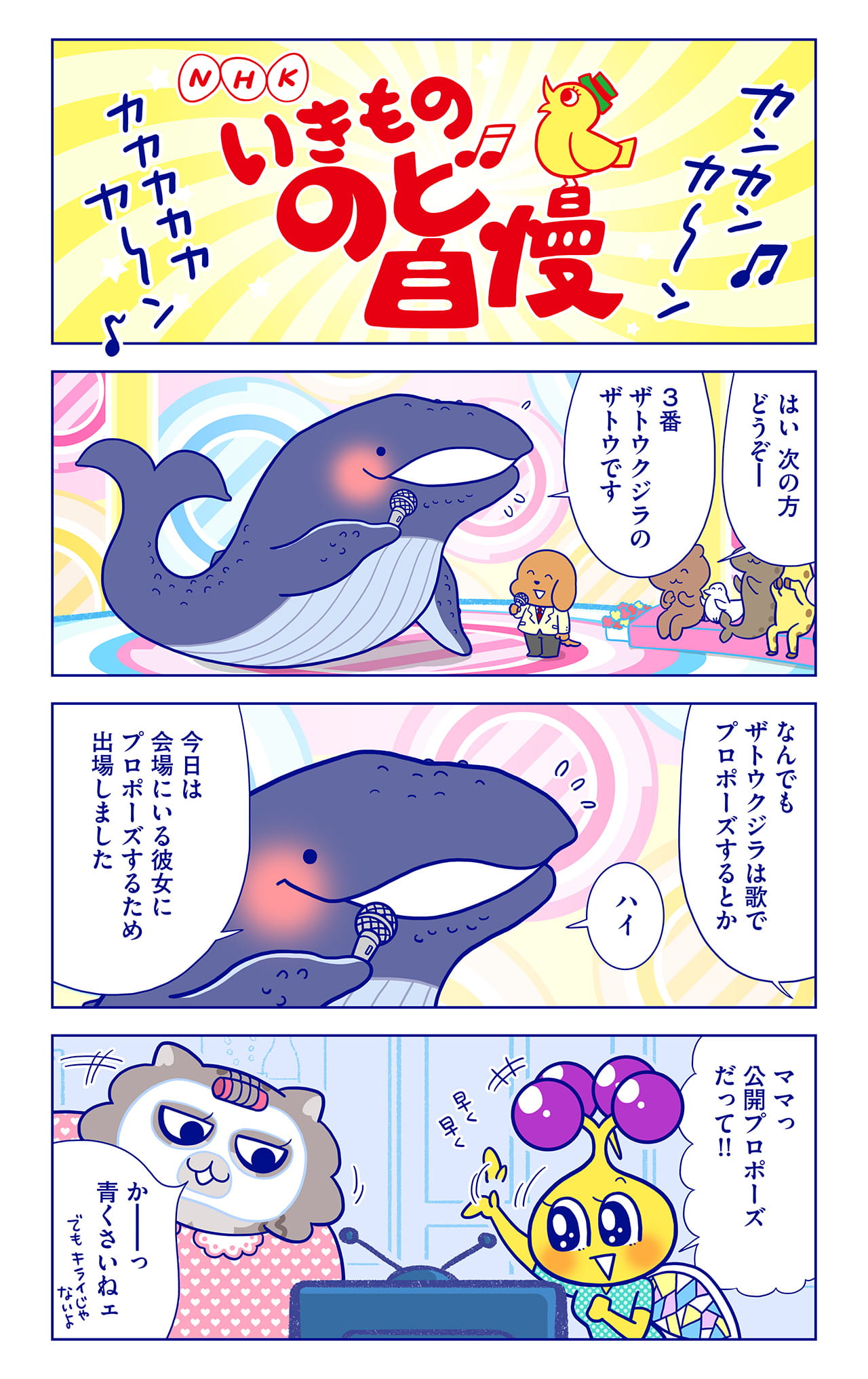 ザトウについての漫画1枚目