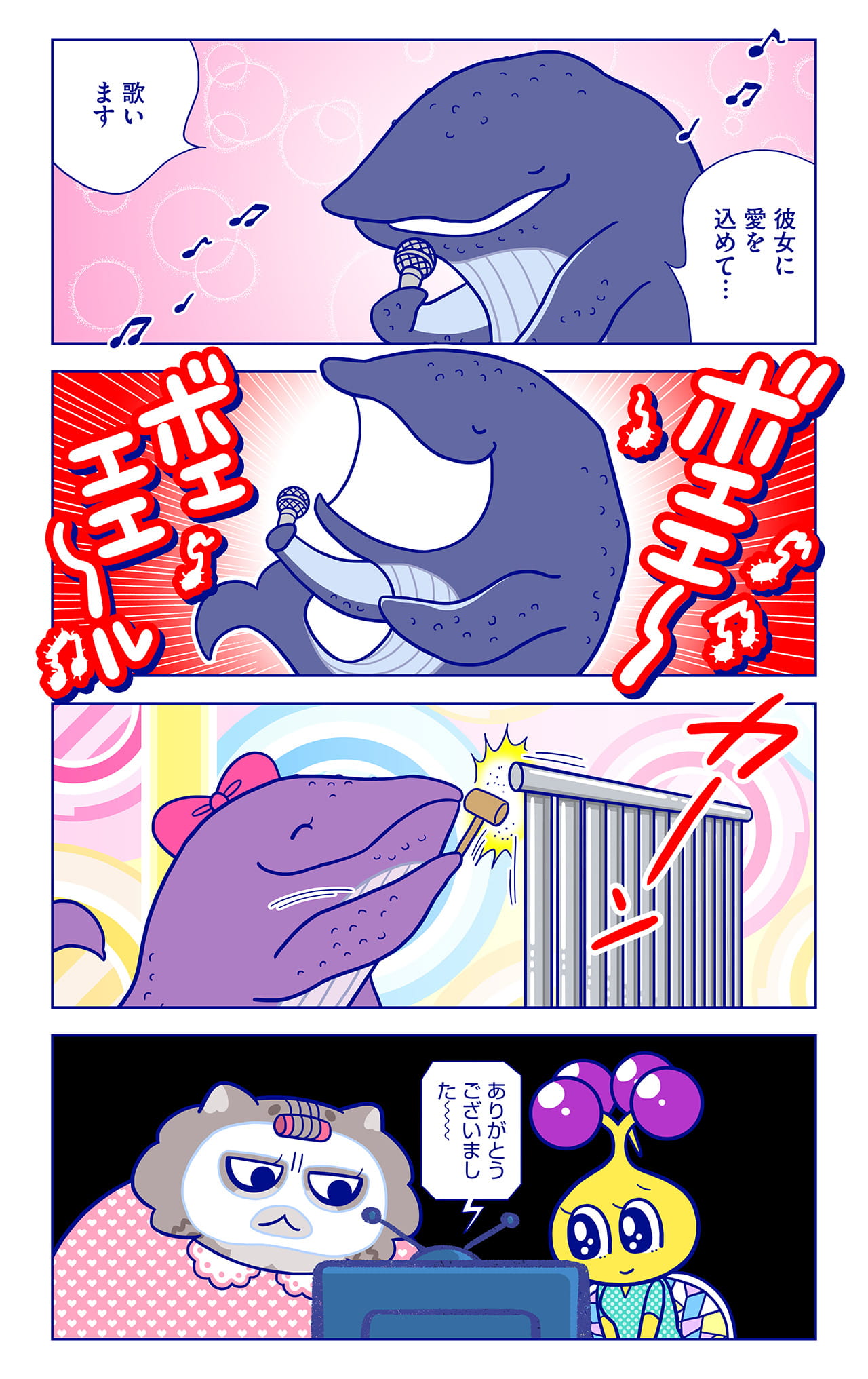 ザトウについての漫画2枚目