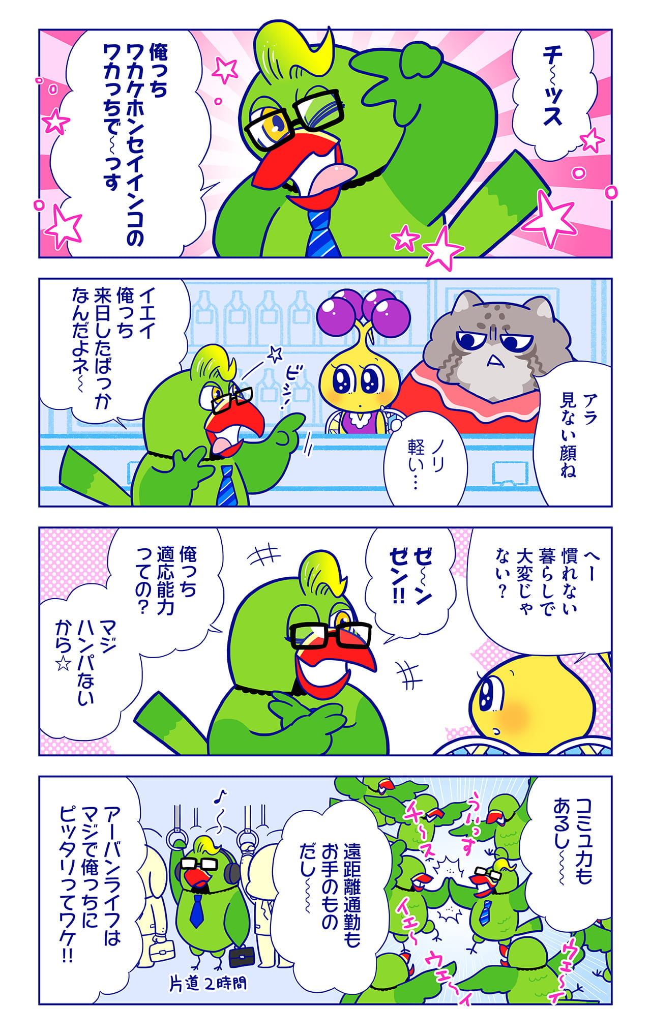 ワカっちについての漫画1枚目