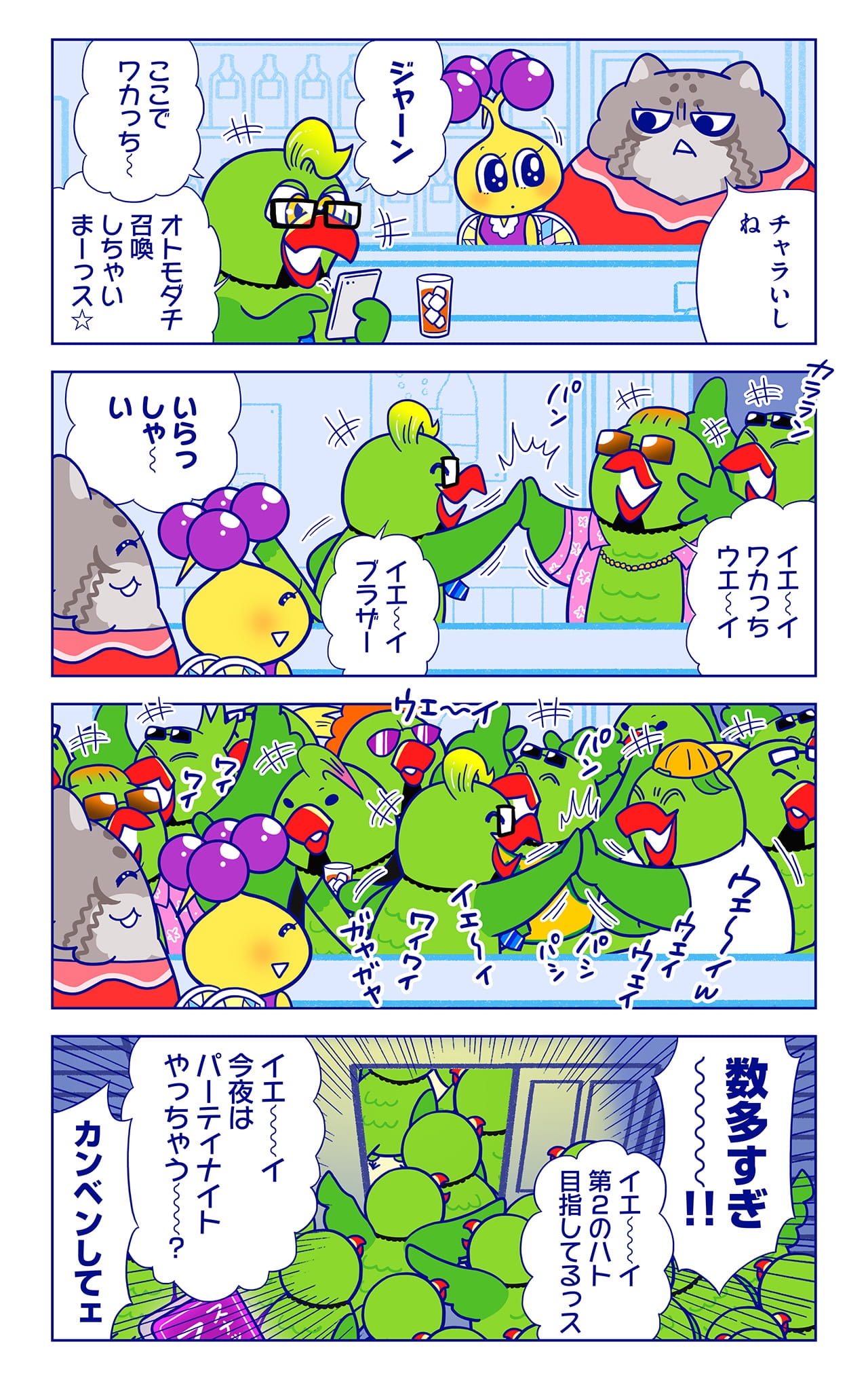 ワカっちについての漫画2枚目