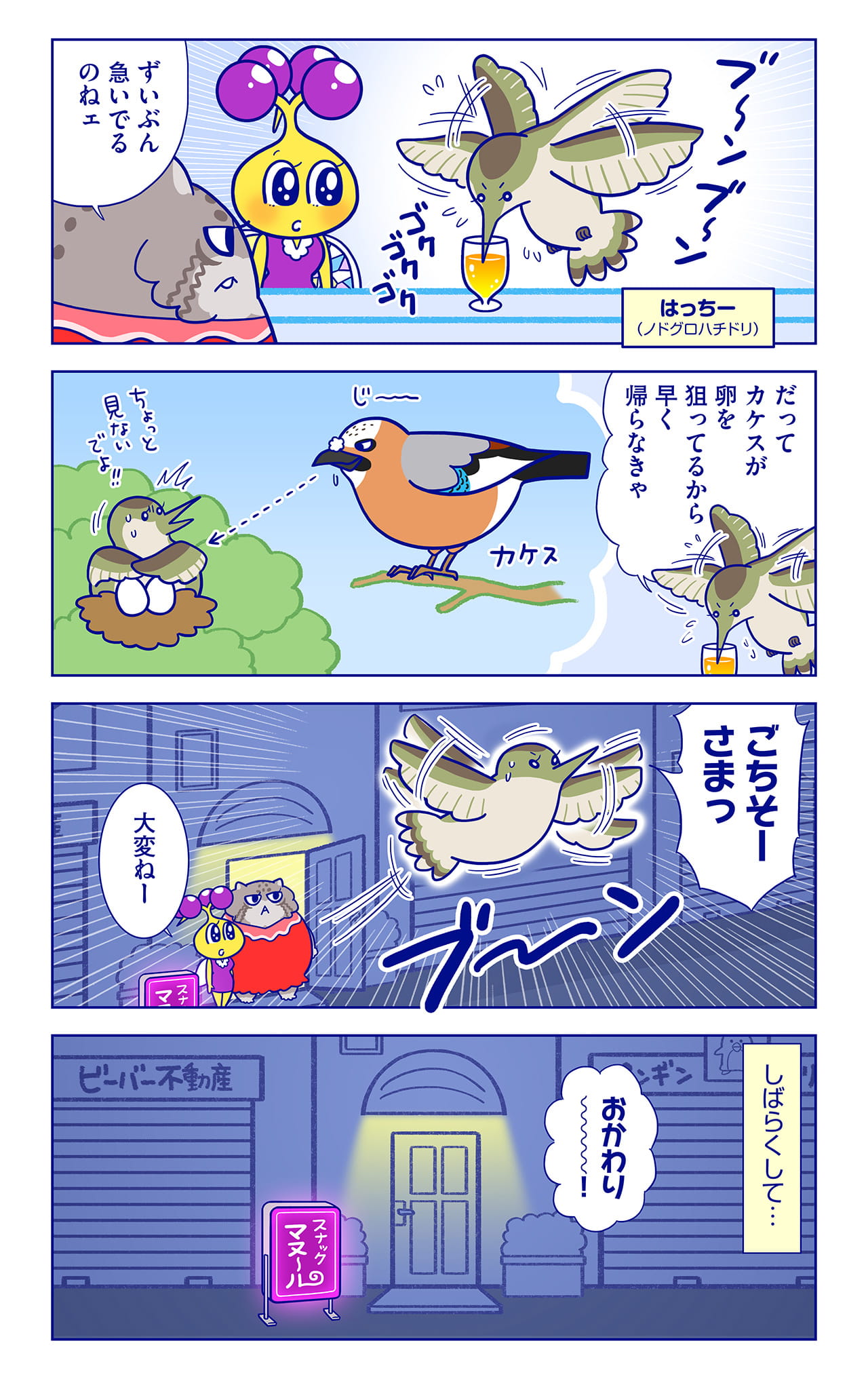 はっちーについての漫画1枚目
