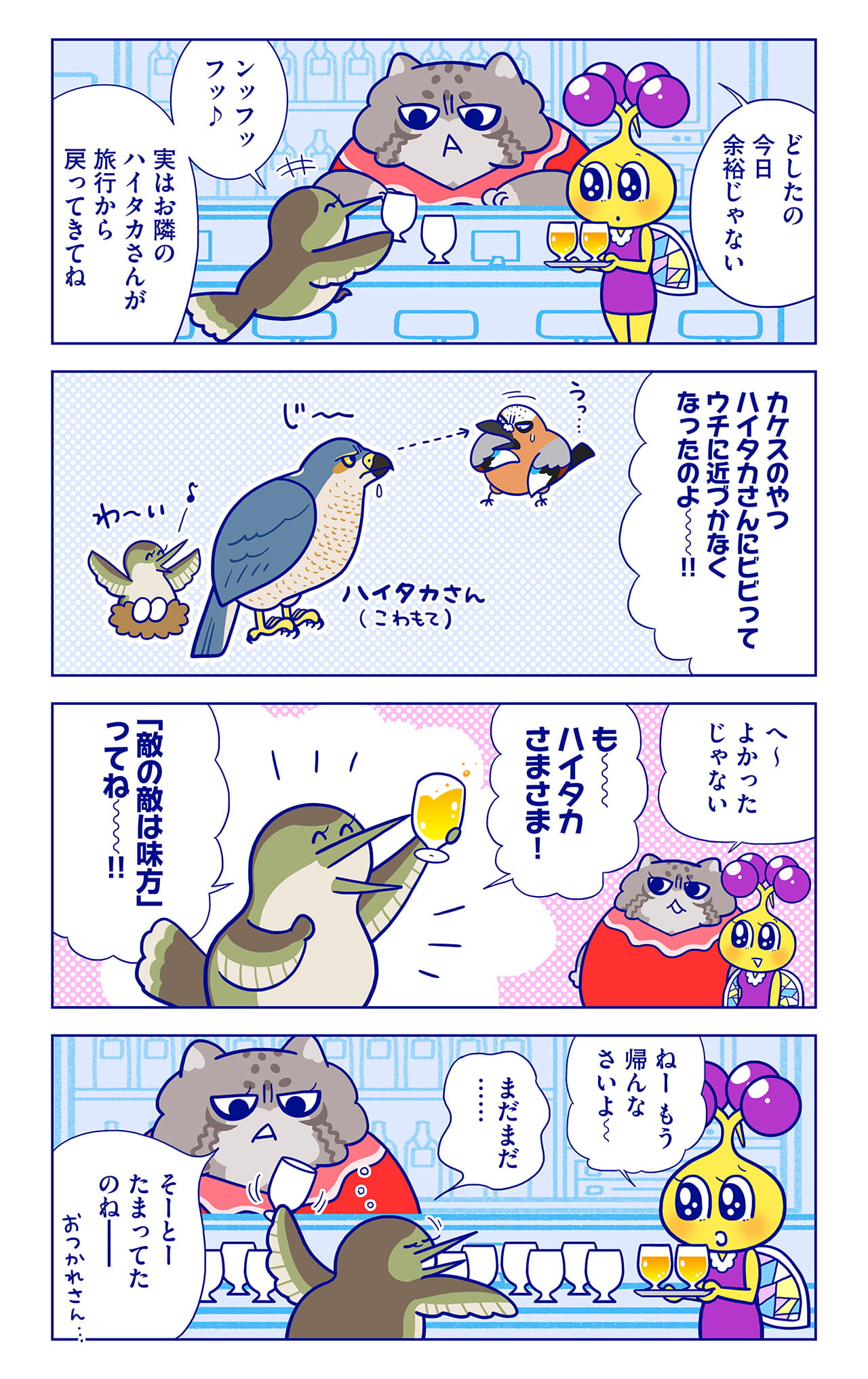 はっちーについての漫画2枚目