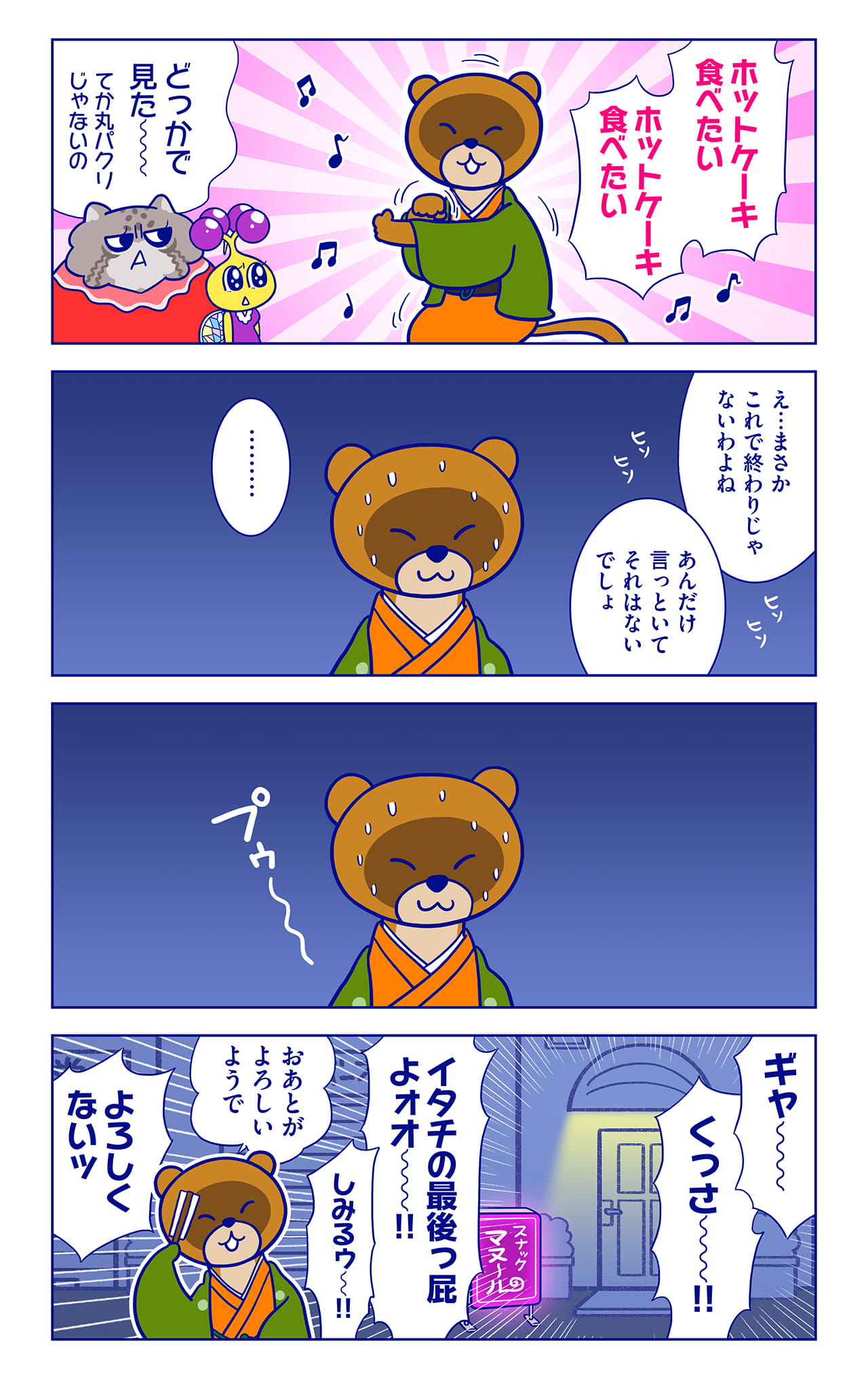 落語家 イタチカワ師匠についての漫画2枚目