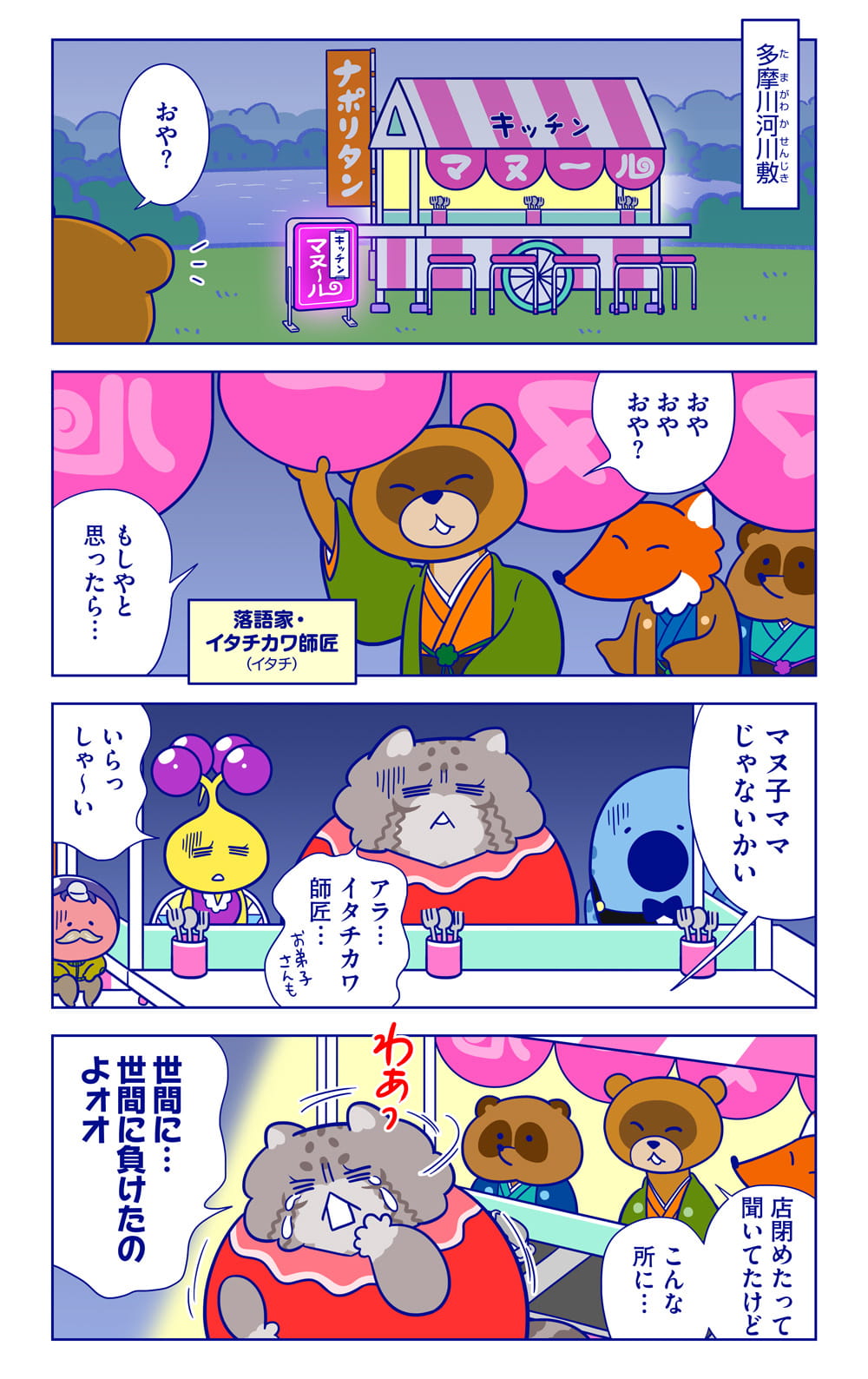 落語家 イタチカワ師匠についての漫画3枚目