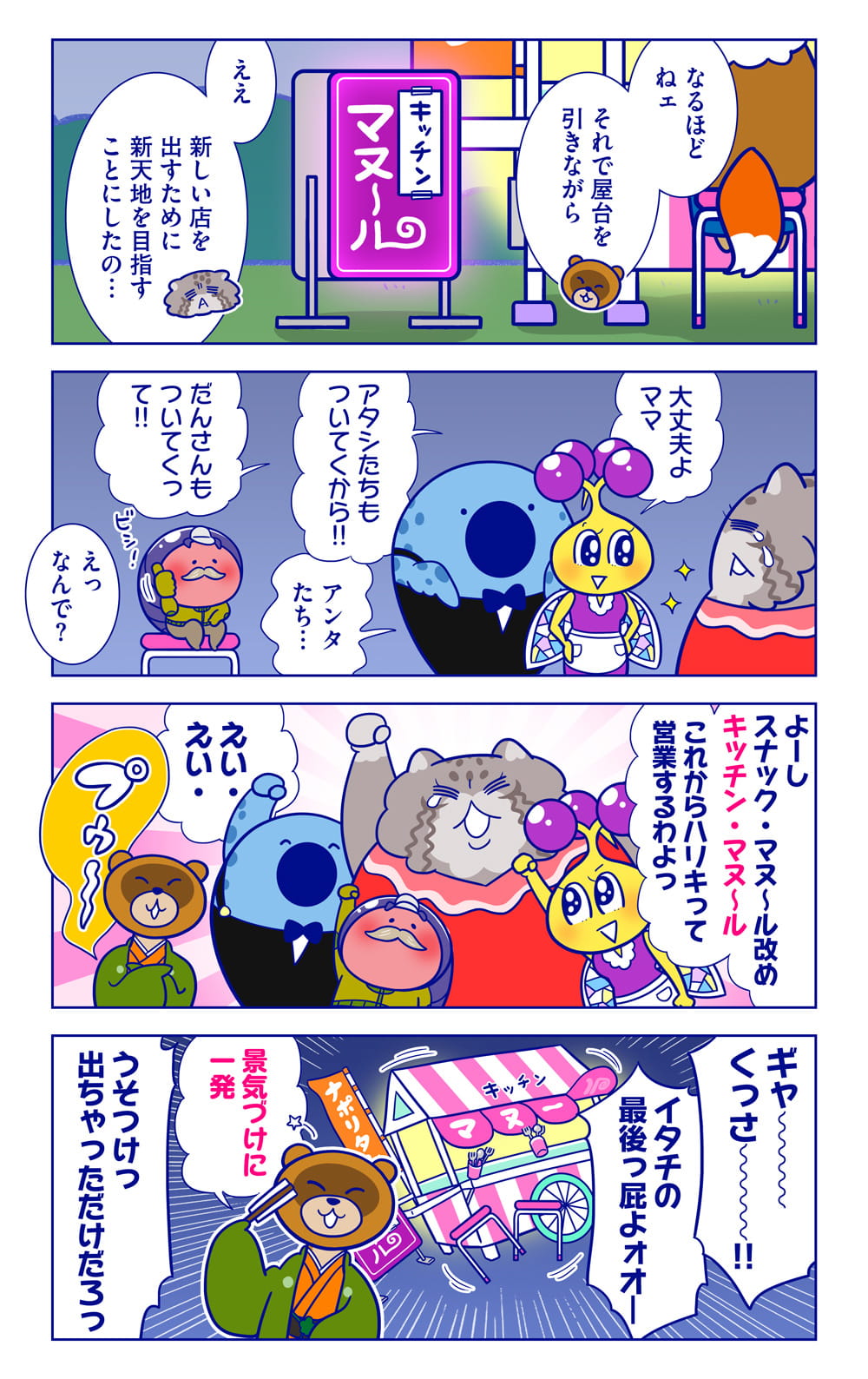 落語家 イタチカワ師匠についての漫画4枚目