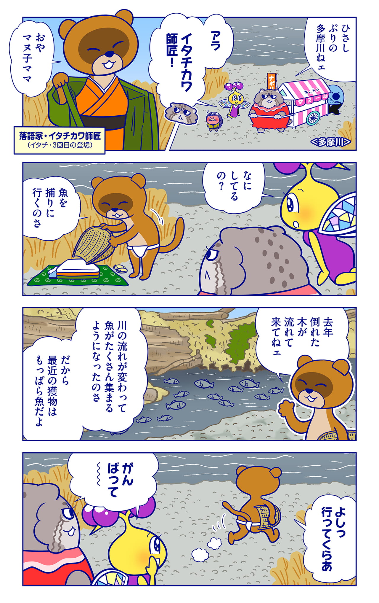 落語家 イタチカワ師匠についての漫画5枚目