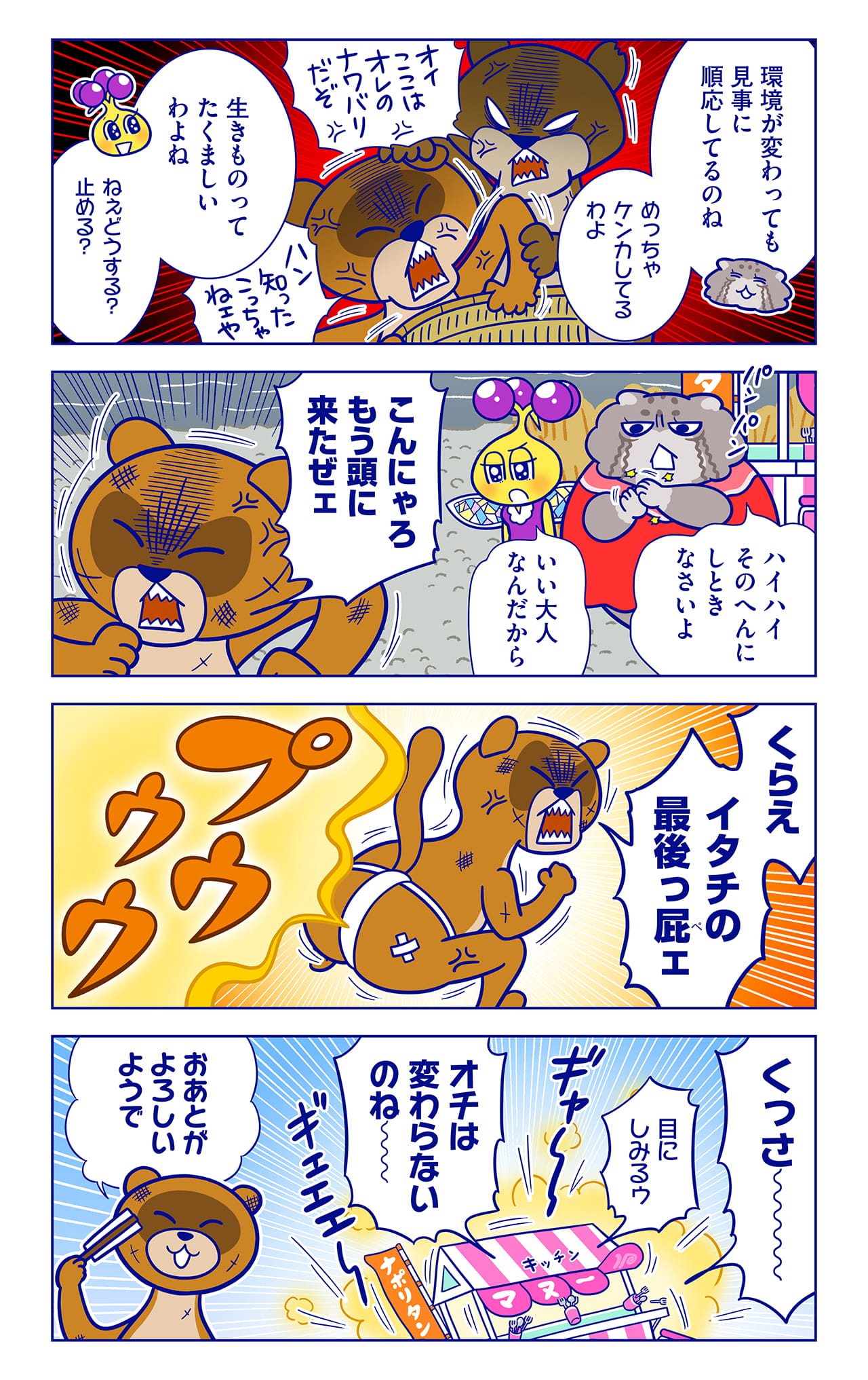 落語家 イタチカワ師匠についての漫画6枚目