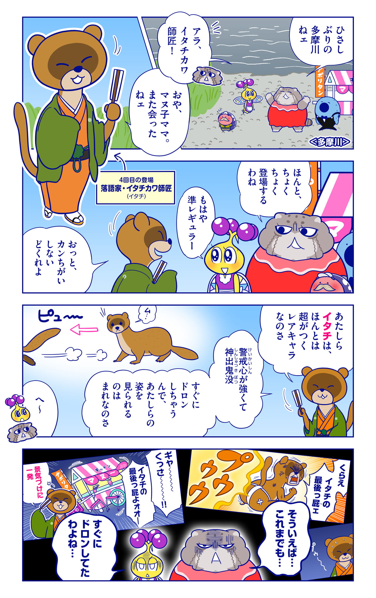 落語家 イタチカワ師匠についての漫画7枚目