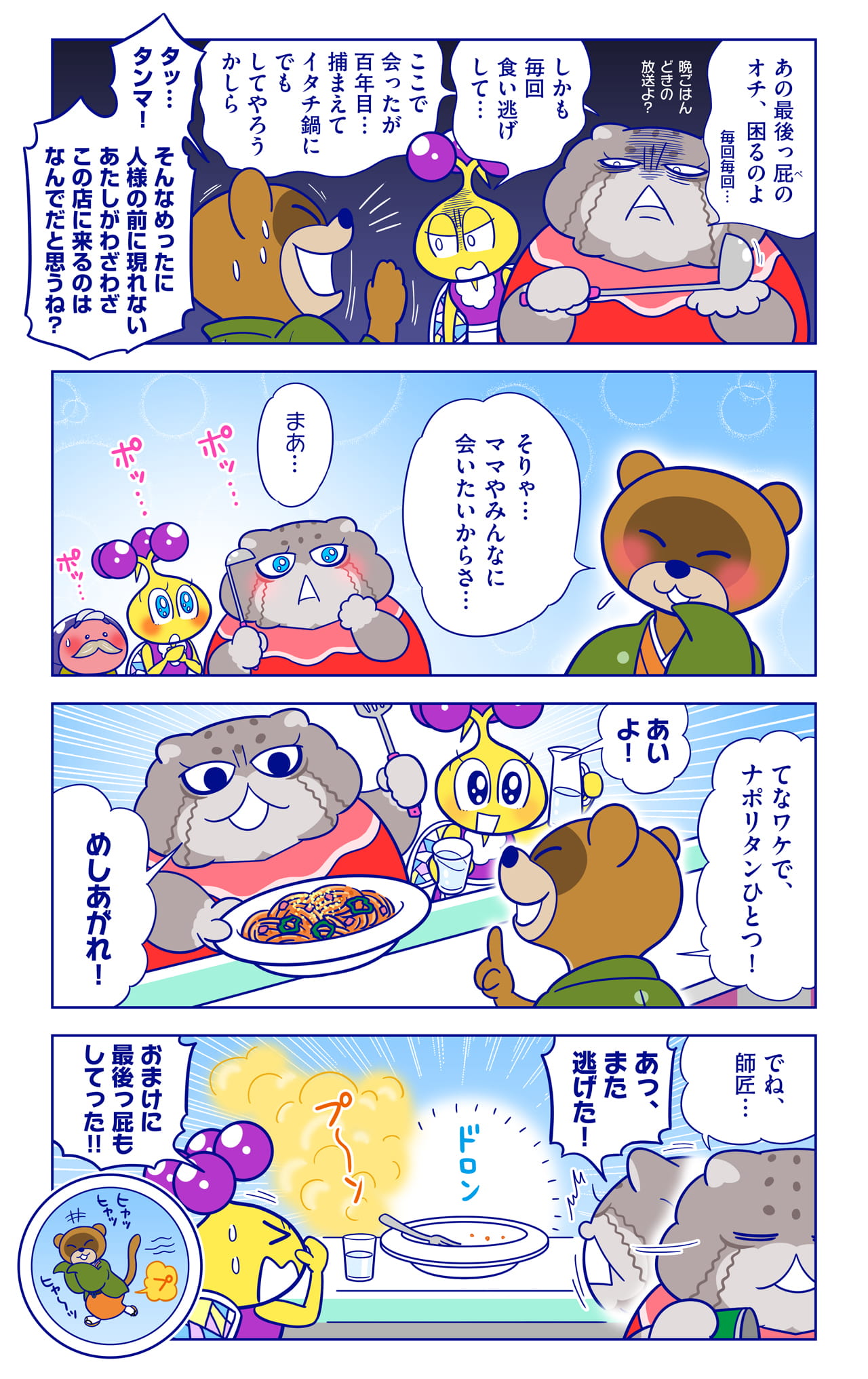 落語家 イタチカワ師匠についての漫画8枚目