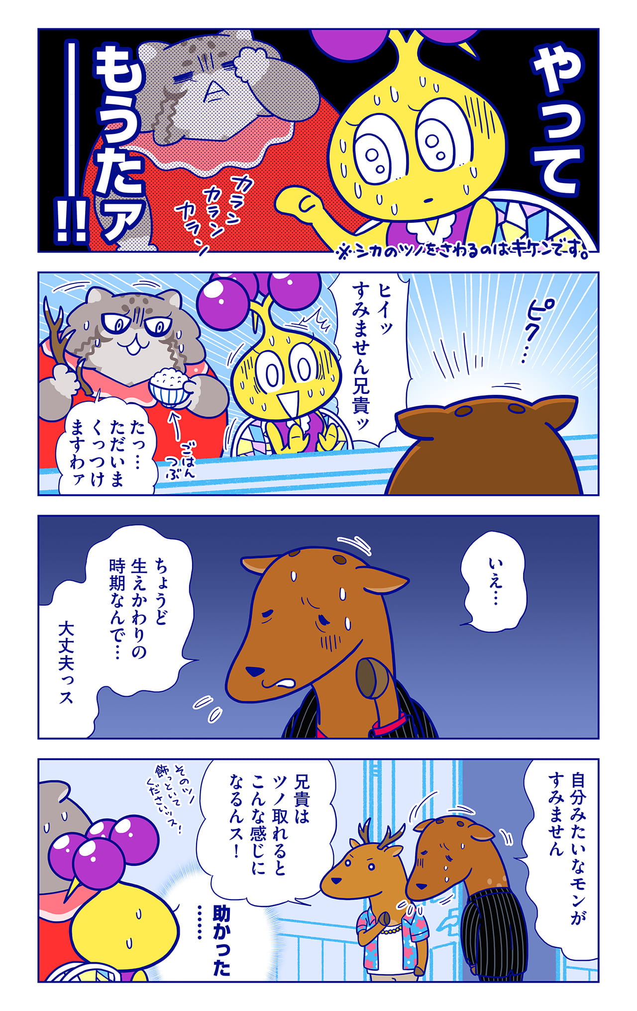 シカオ、ロクの兄貴についての漫画2枚目