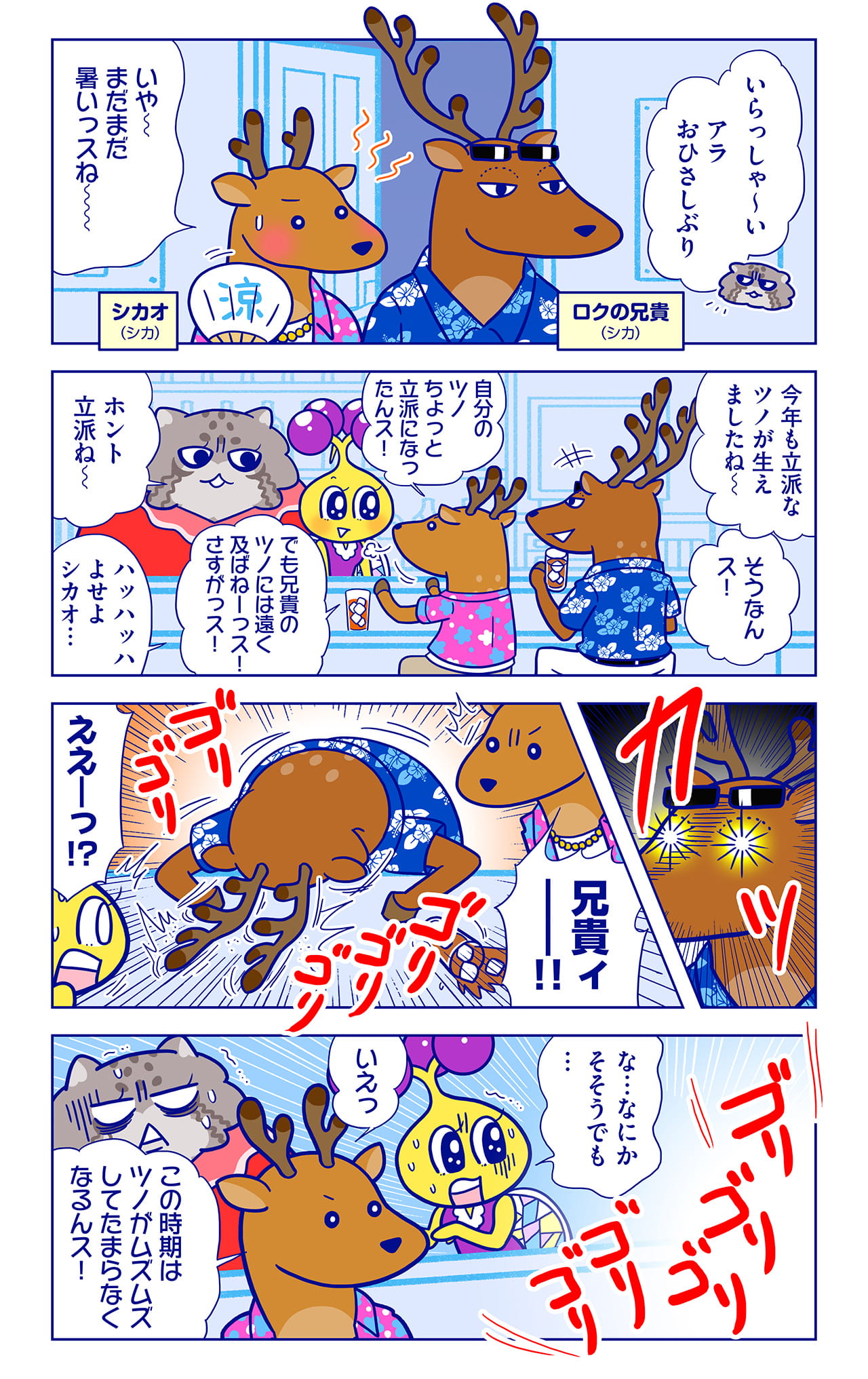 シカオ、ロクの兄貴についての漫画3枚目