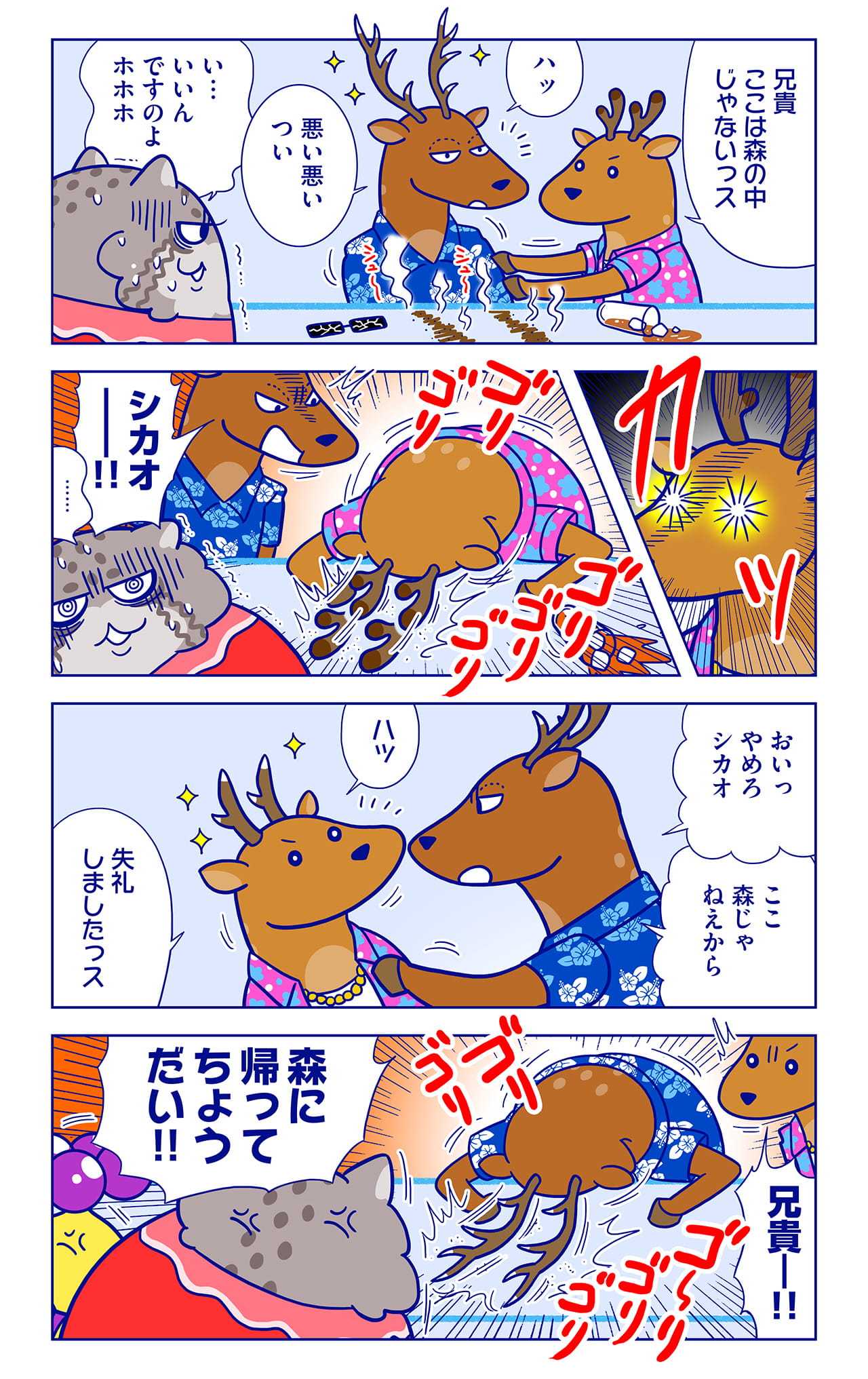 シカオ、ロクの兄貴についての漫画4枚目