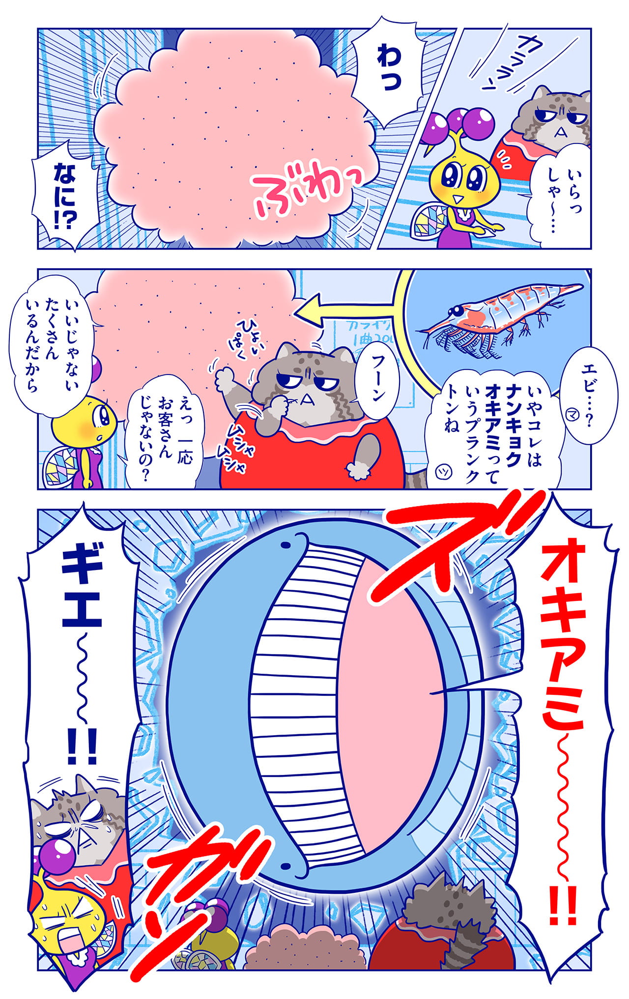 シロナガスクジラについての漫画1枚目
