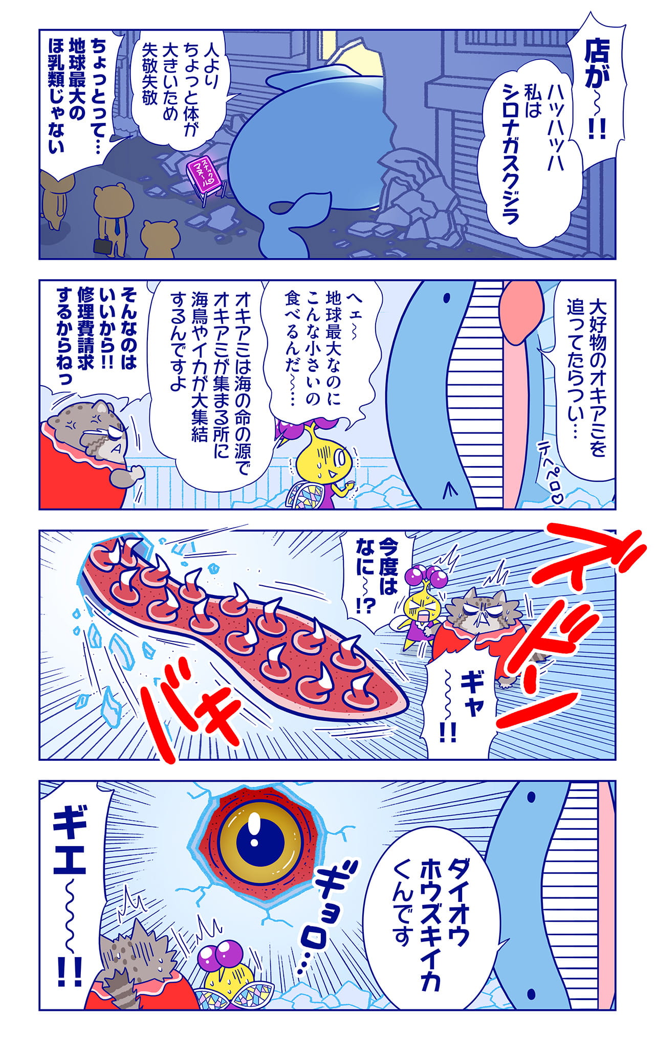 シロナガスクジラについての漫画2枚目