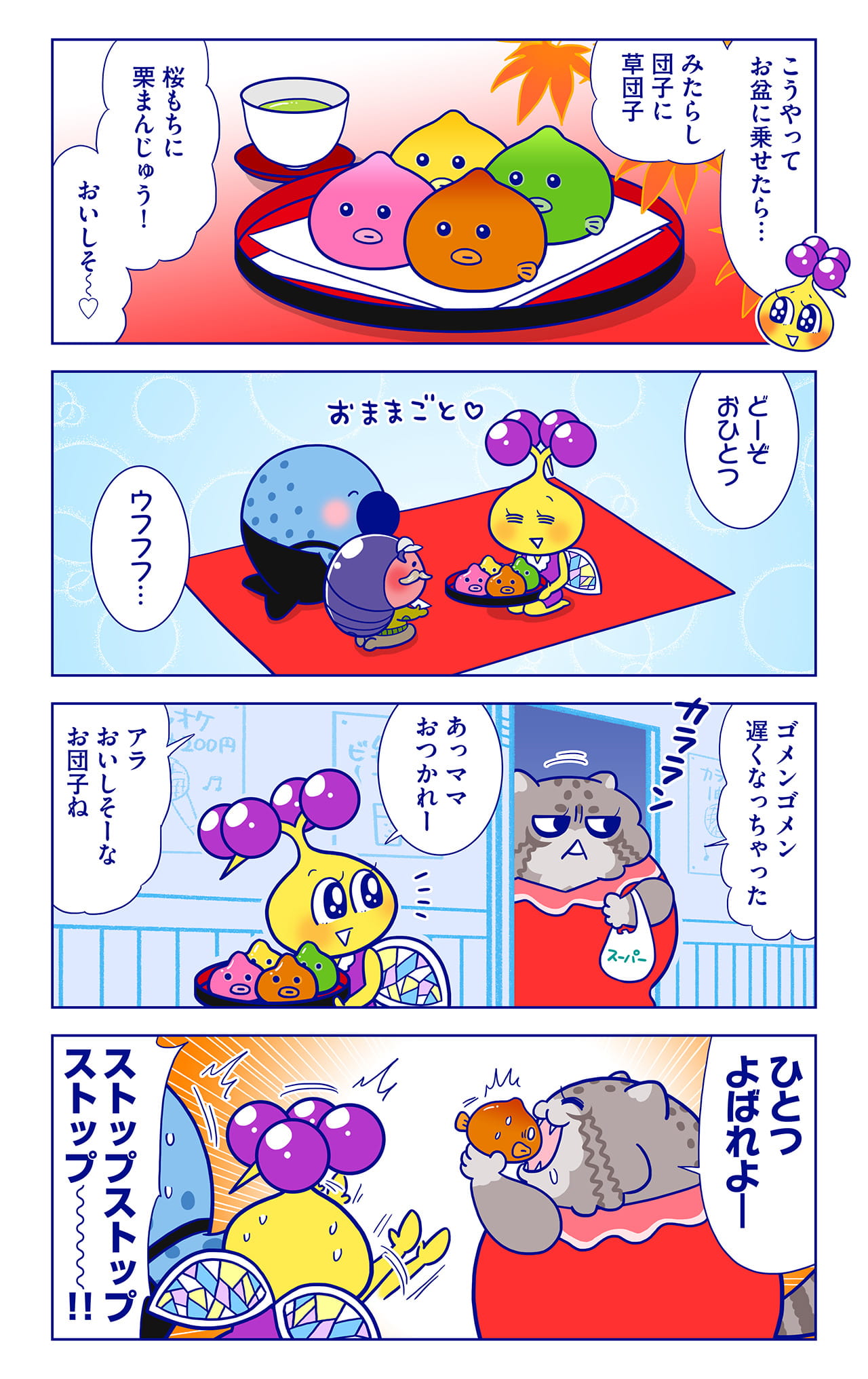 ダンゴウオについての漫画2枚目