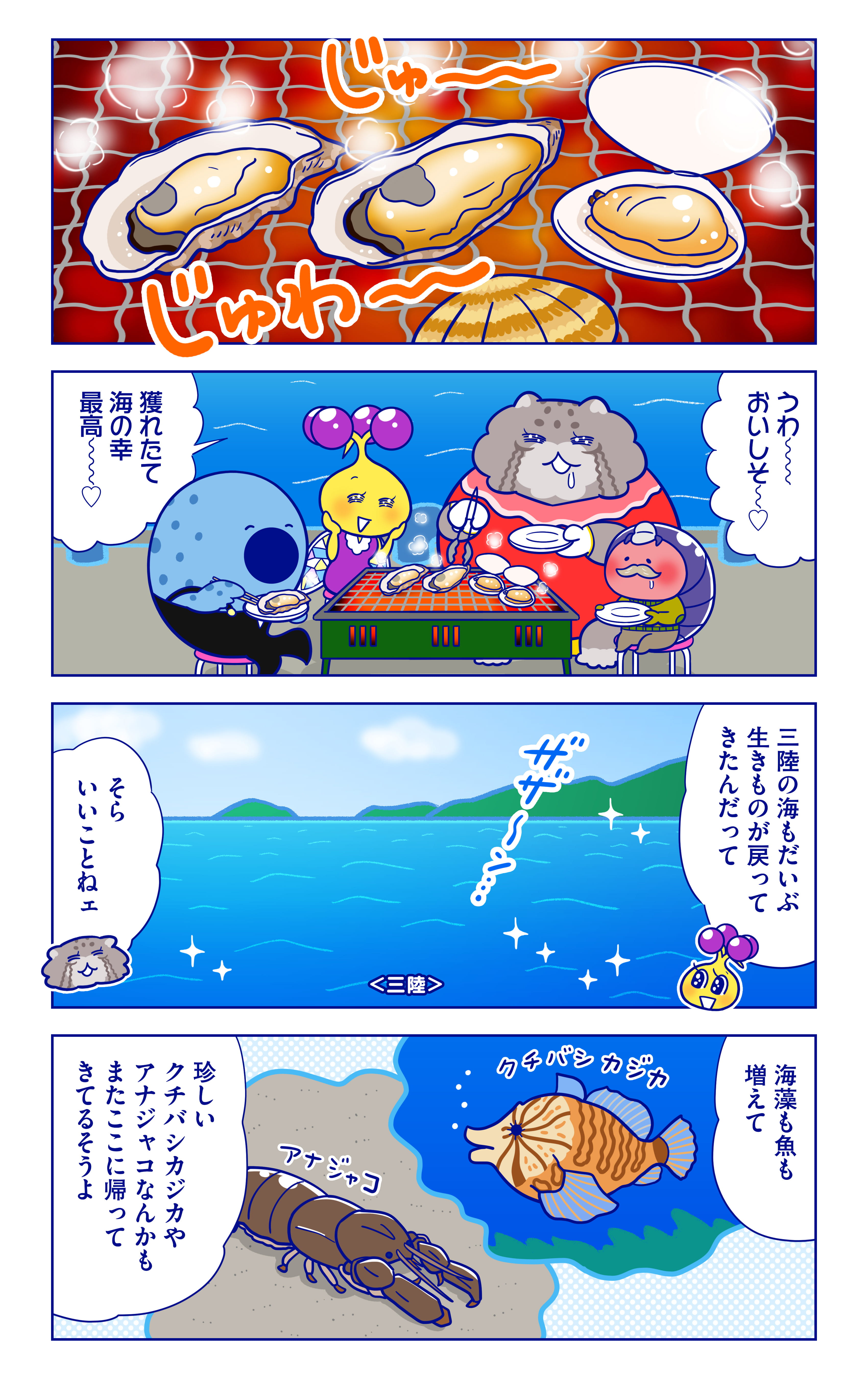 ダンゴウオについての漫画3枚目