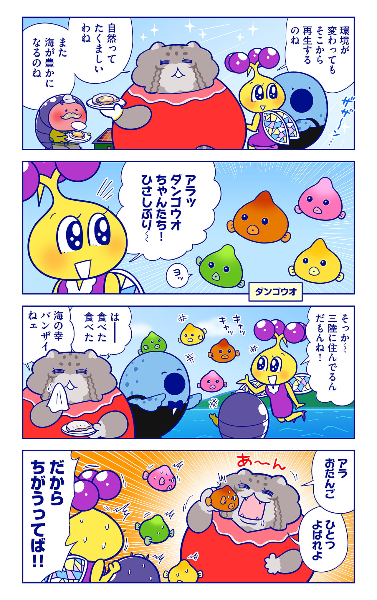 ダンゴウオについての漫画4枚目