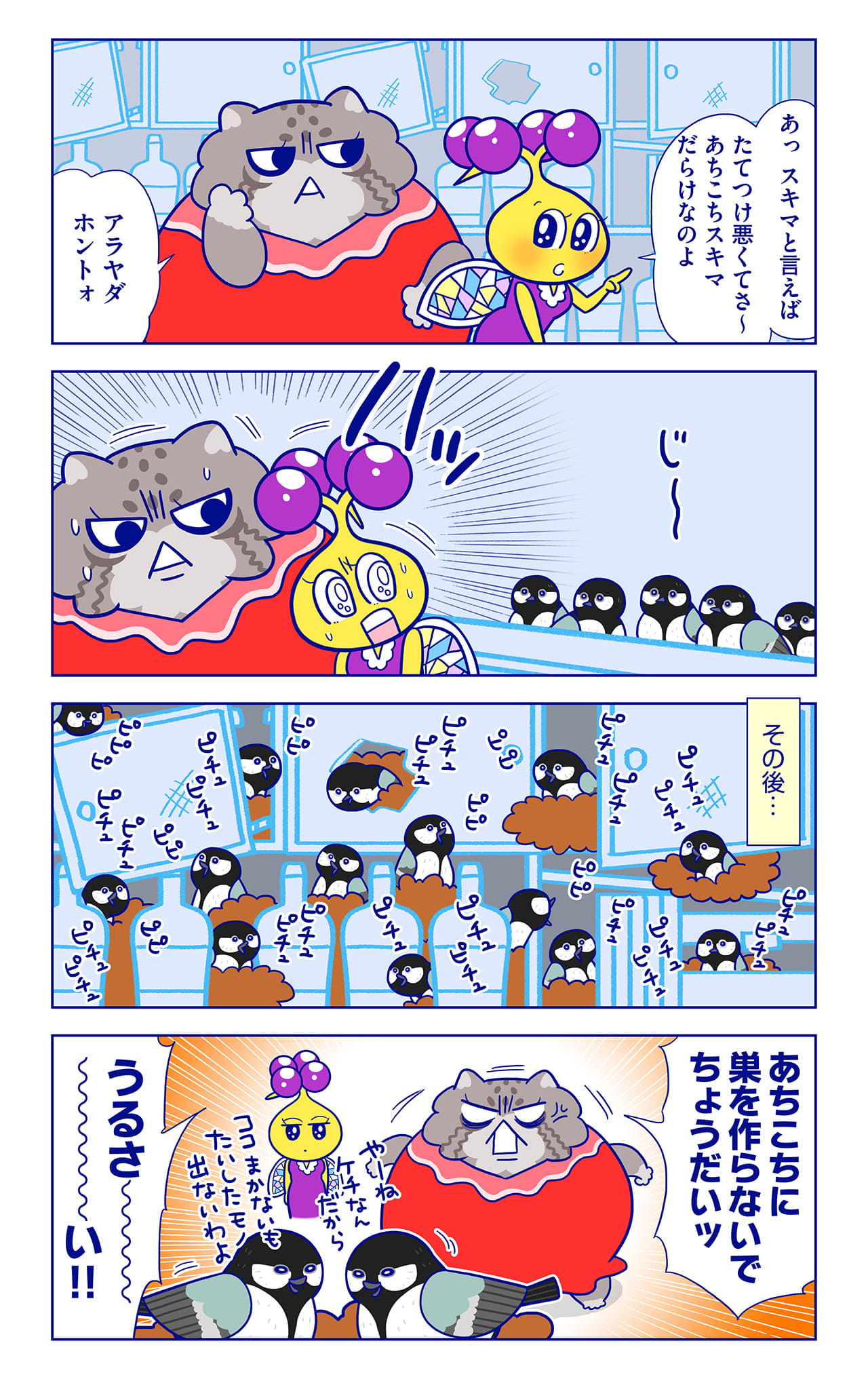 シジュウカラ御一行についての漫画2枚目