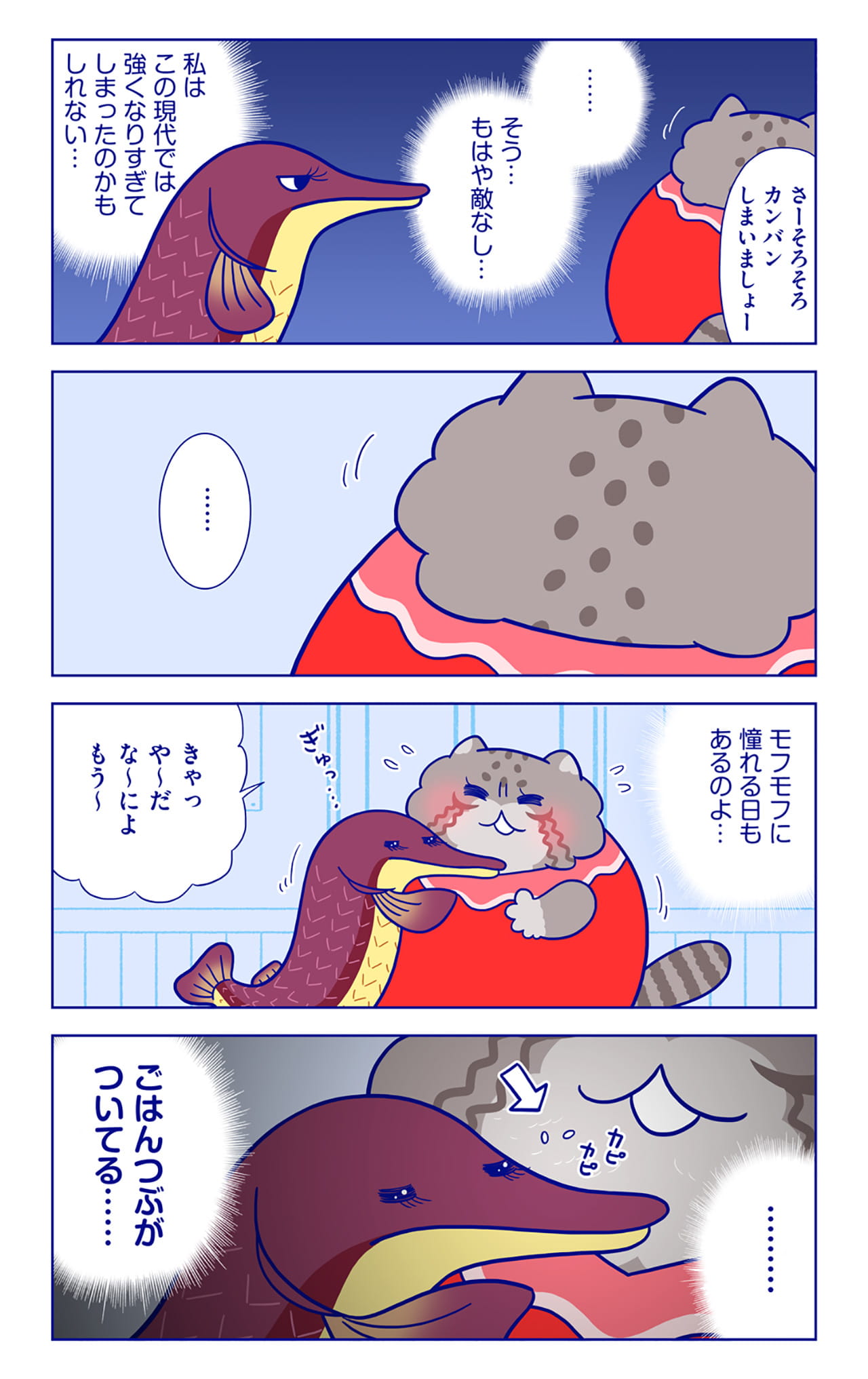 レディー・ガーについての漫画2枚目