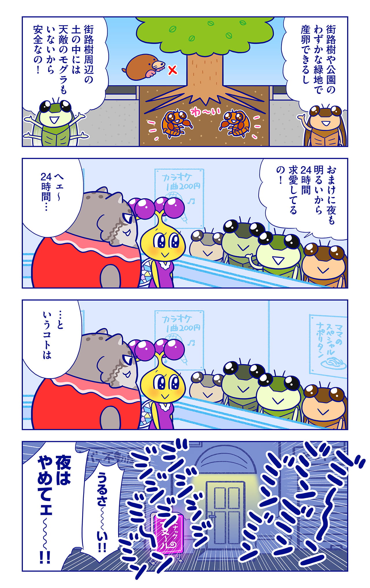 ツクツクボウシ、クマゼミ、ミンミンゼミ、アブラゼミについての漫画2枚目