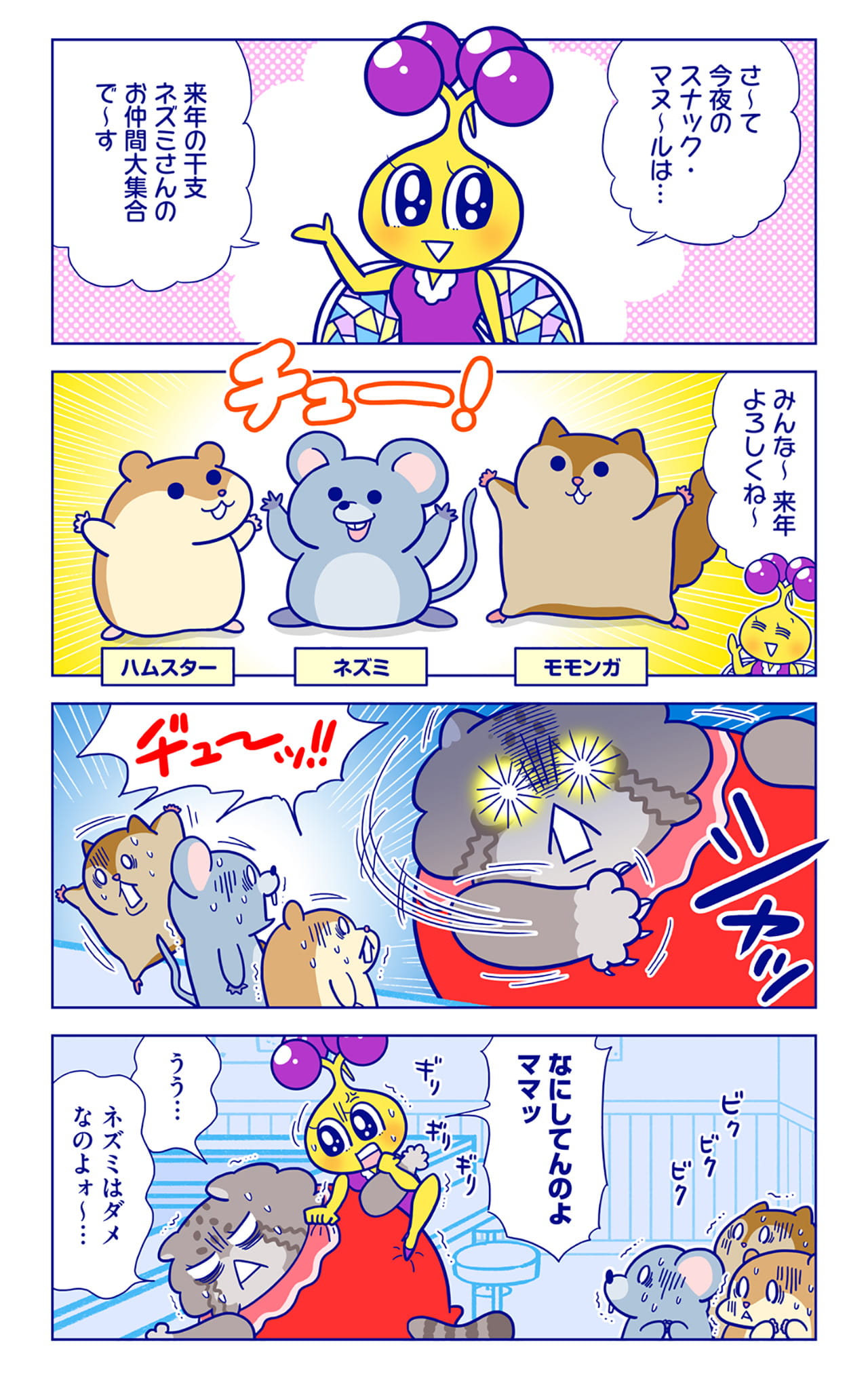 ネズミについての漫画1枚目