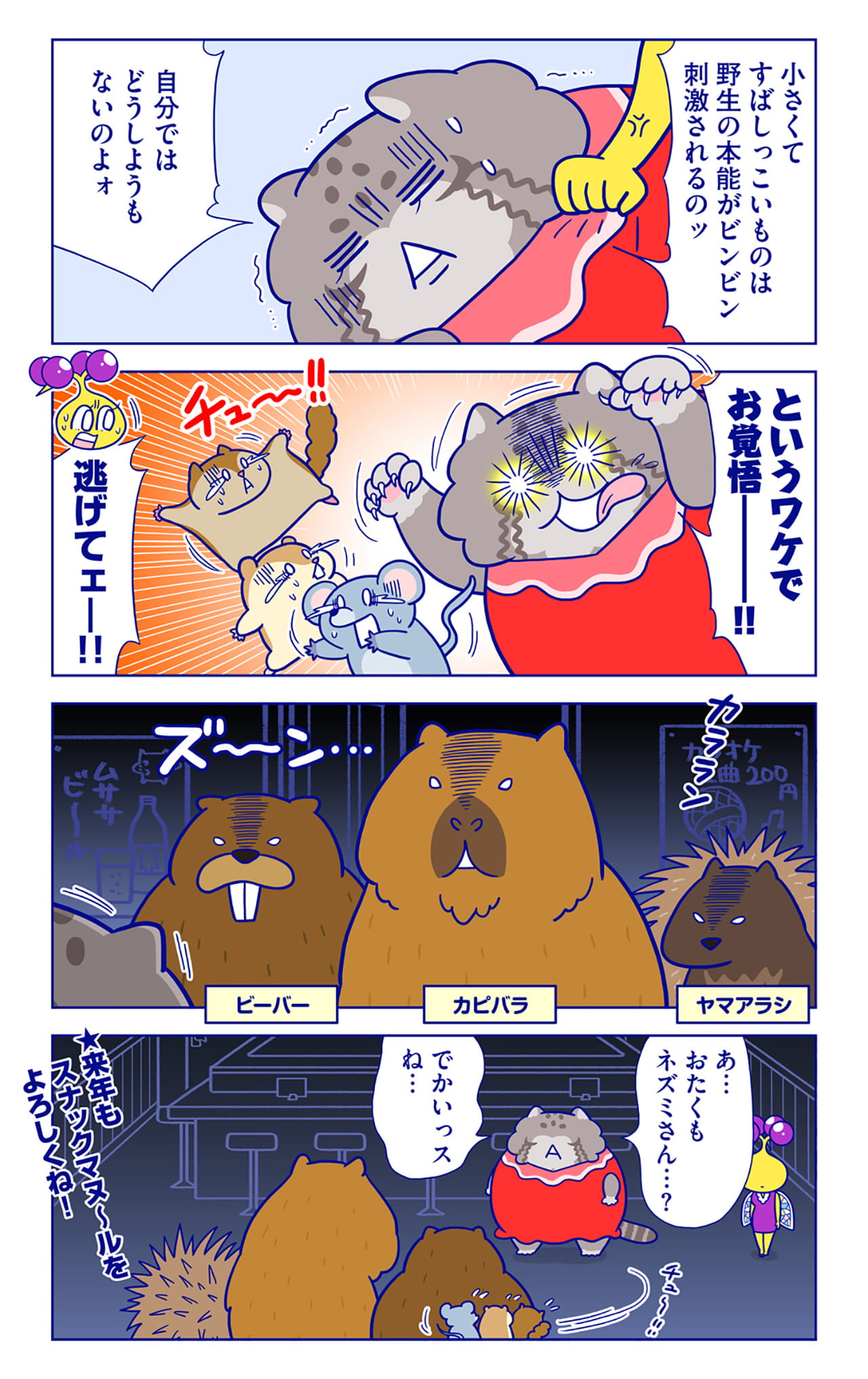 ネズミについての漫画2枚目
