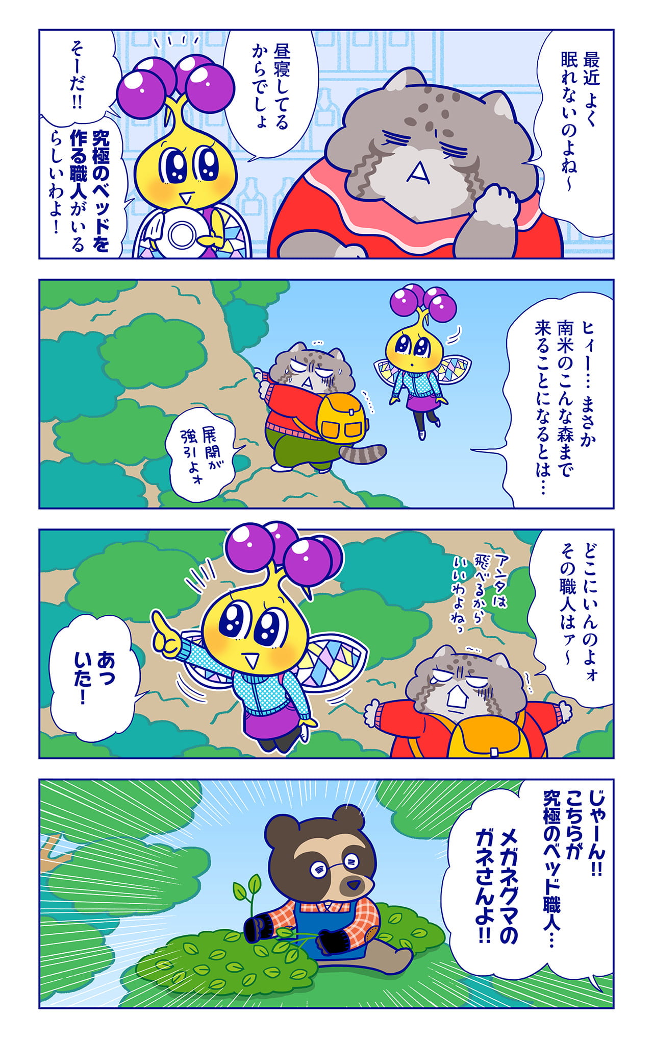 ガネさんについての漫画1枚目